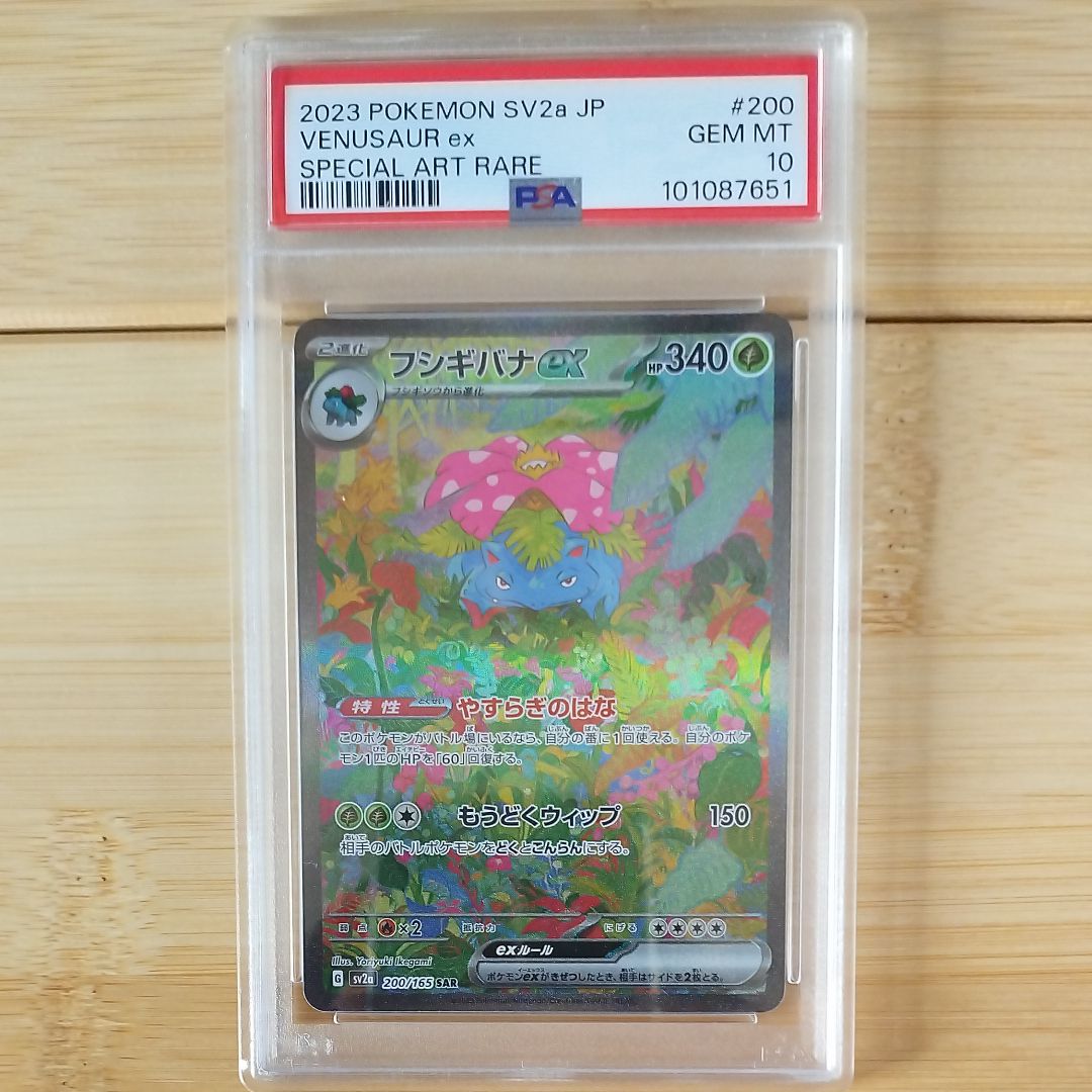 フシギバナex SAR[SV2a 200/165](強化拡張パック「ポケモンカード151」)