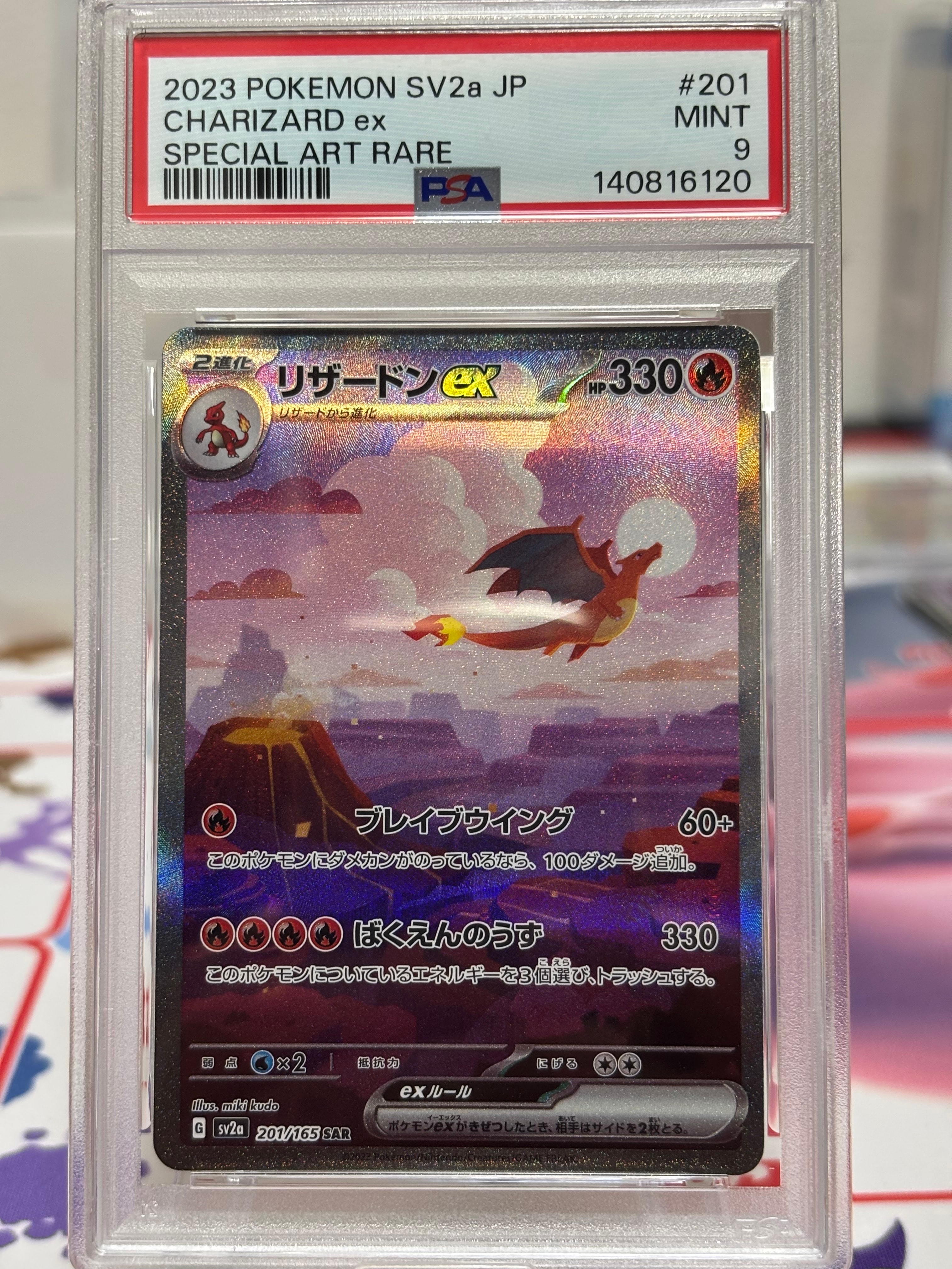 リザードンex SAR [SV2a 201/165](強化拡張パック「ポケモンカード151