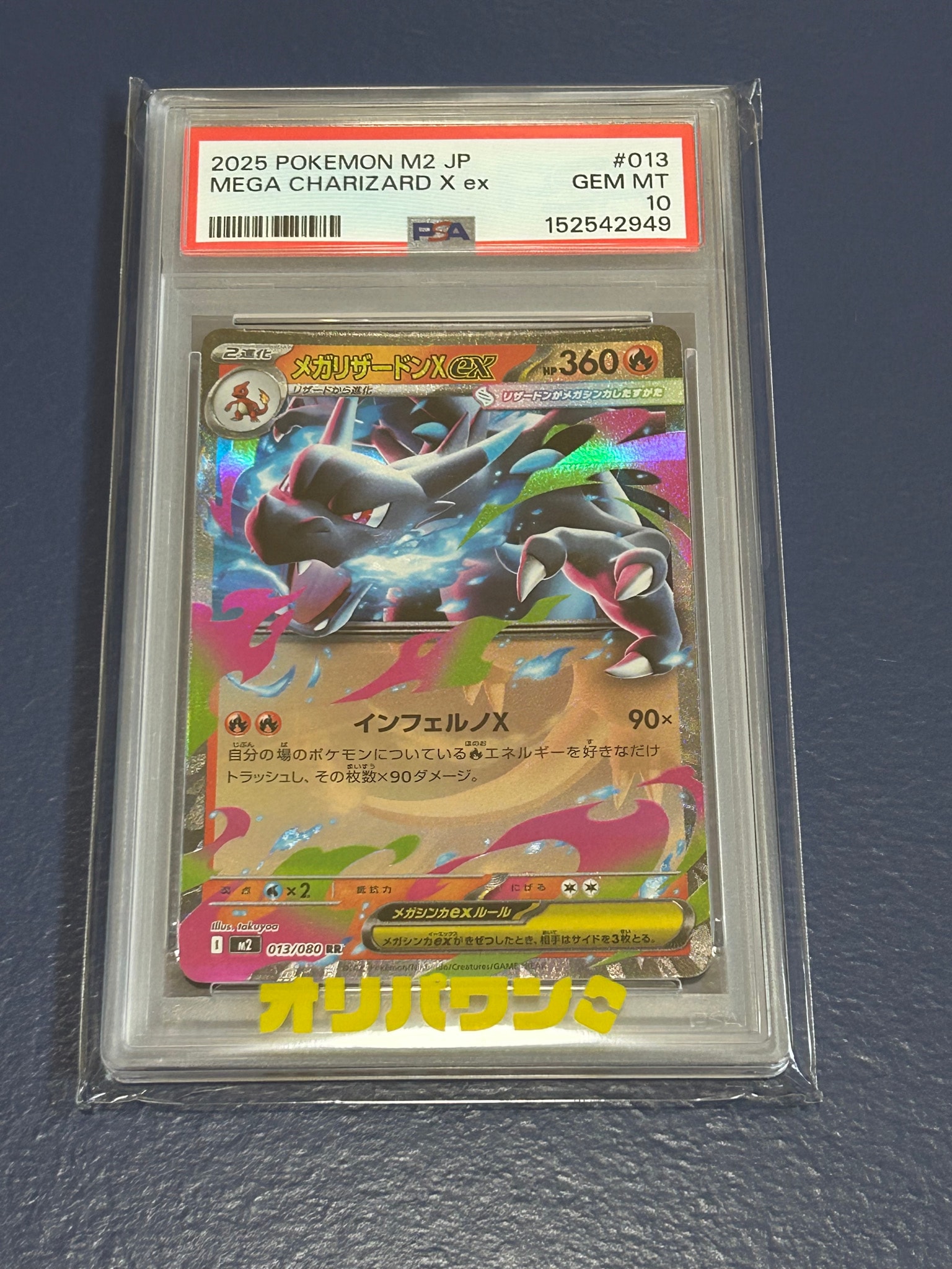 PSA10】メガリザードンXex RR [M2 013/080](拡張パック「インフェルノX