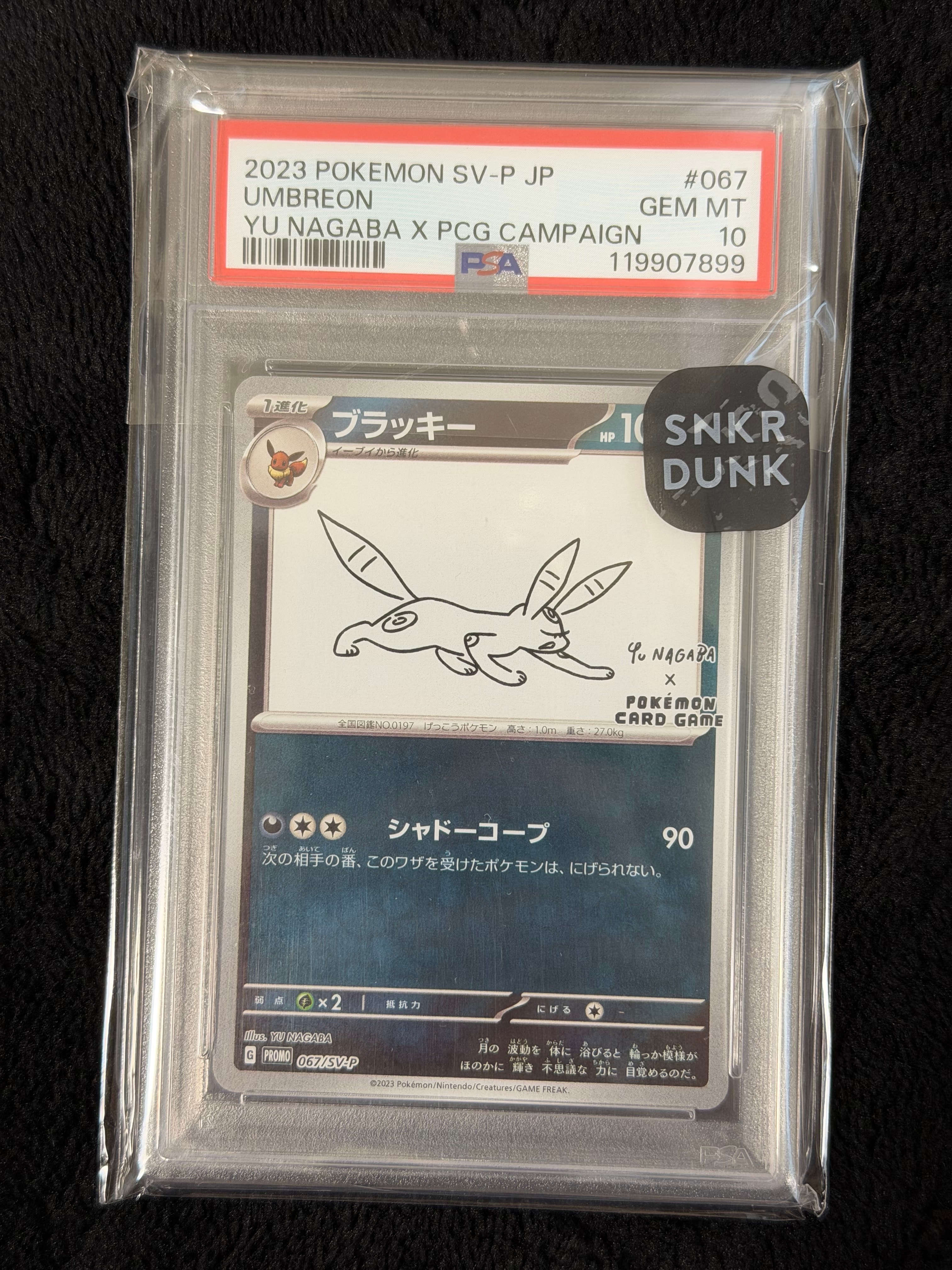 ブラッキー: プロモ (ナガバブラッキー) [SV-P 067](「YU NAGABA×ポケモンカードゲーム」プロモーションカード「SV-P」)