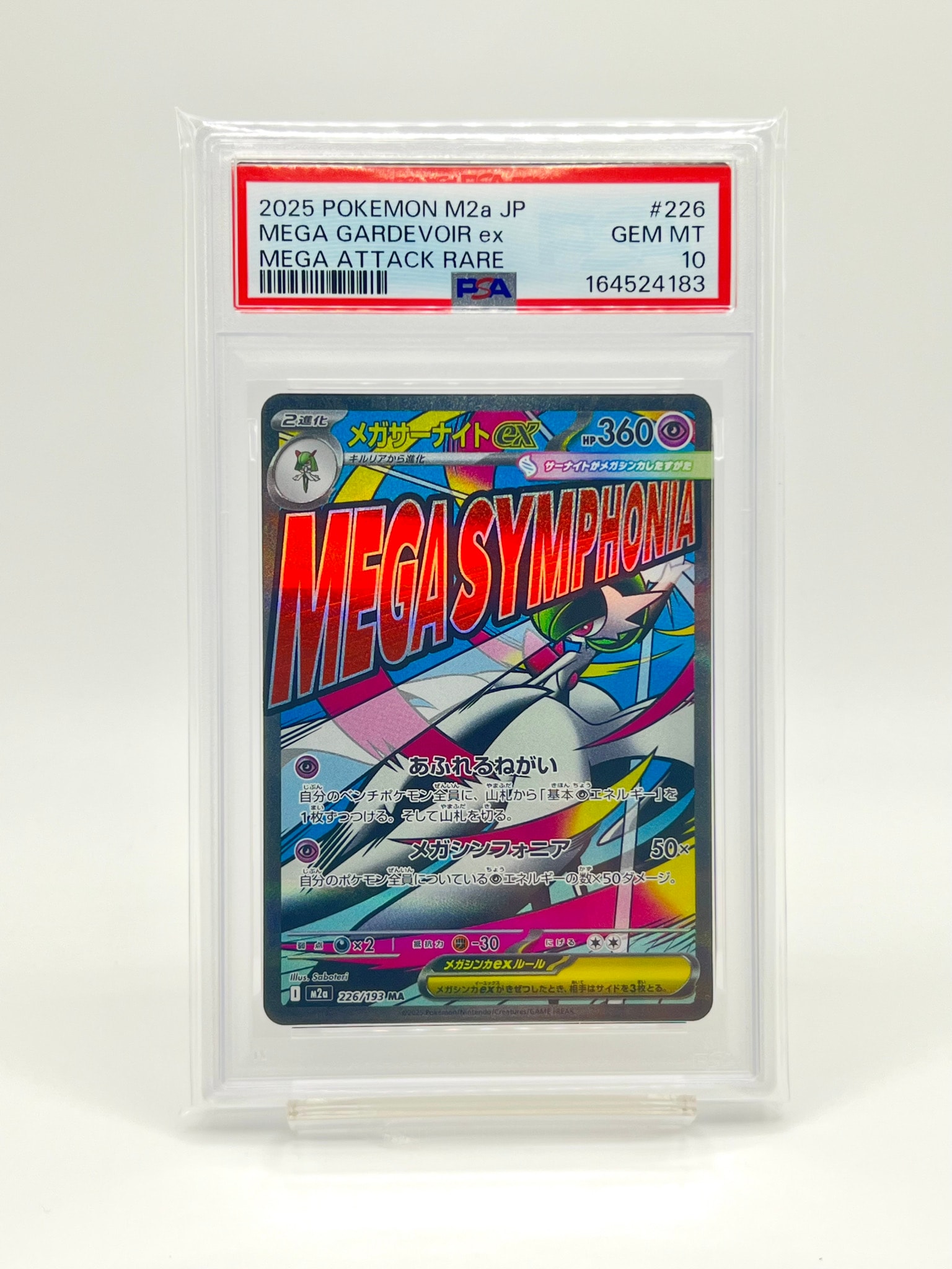 PSA10】メガサーナイトex MA [M2a 226/193](ハイクラスパック「MEGA