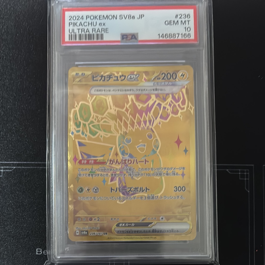 Pikachu ex UR [SV8a 236/187](High Class Pack "Terastal Festival ex")