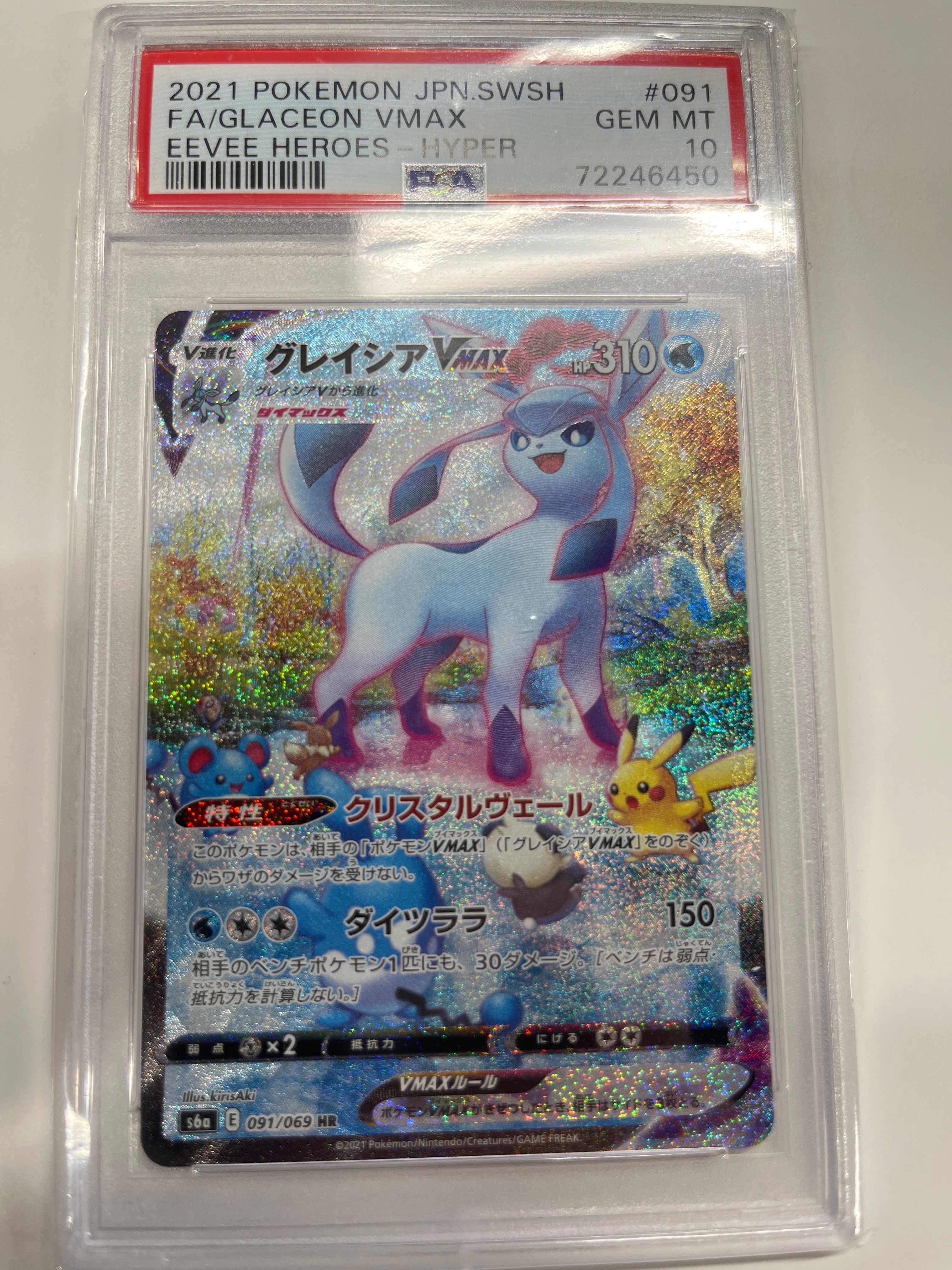 グレイシアVMAX HR: SA[S6a 091/069](強化拡張パック「イーブイヒーローズ」)