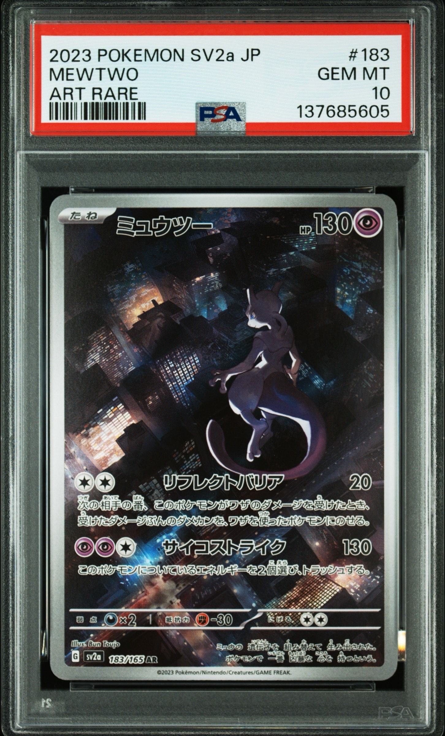 ミュウツー AR[SV2a 183/165](強化拡張パック「ポケモンカード151」)