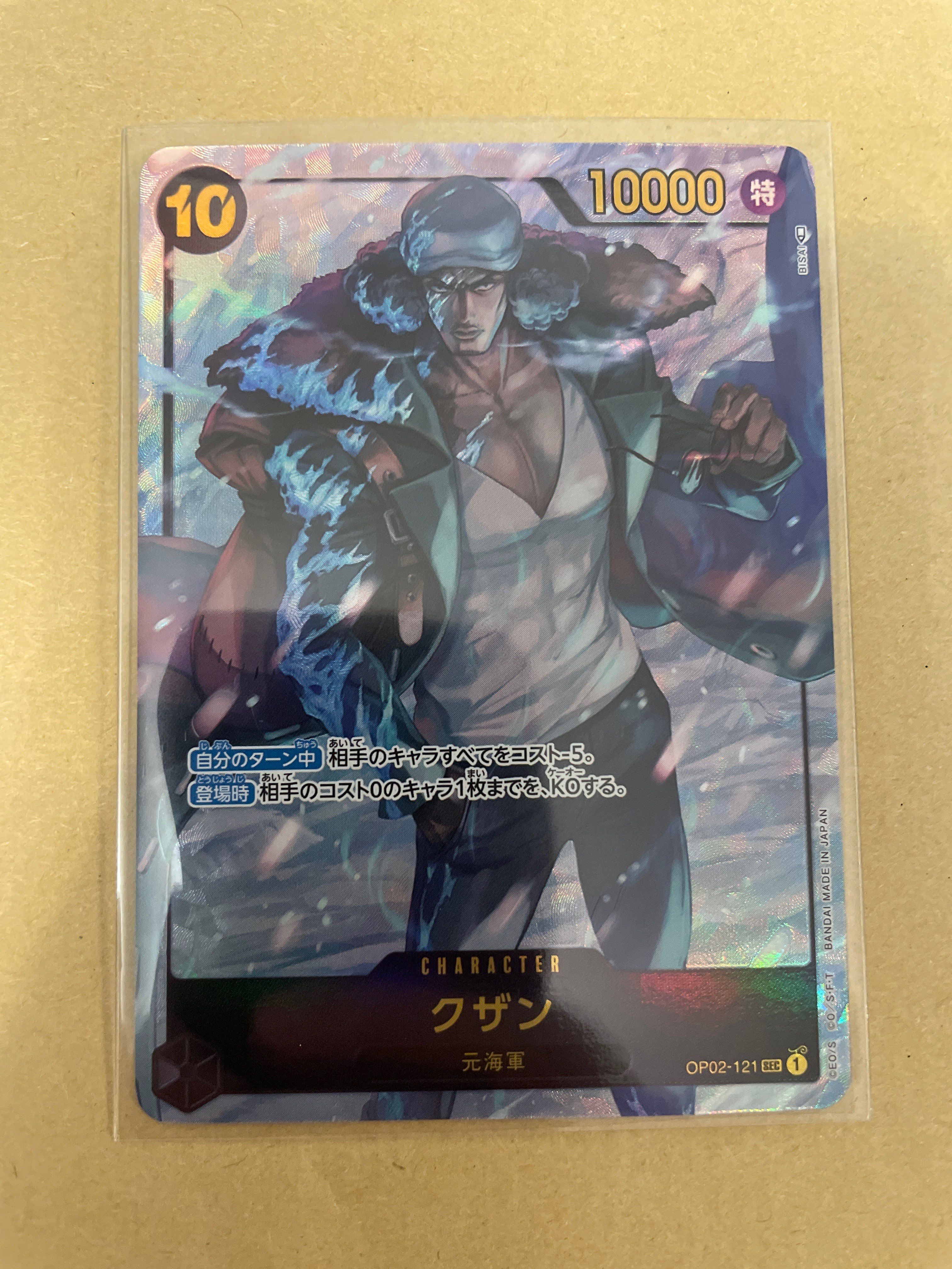 クザン SEC-P [OP02-121] (ブースターパック頂上決戦)