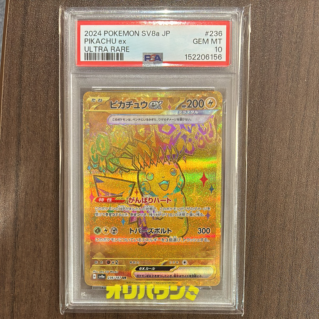 ピカチュウex UR [SV8a 236/187](ハイクラスパック「テラスタルフェス