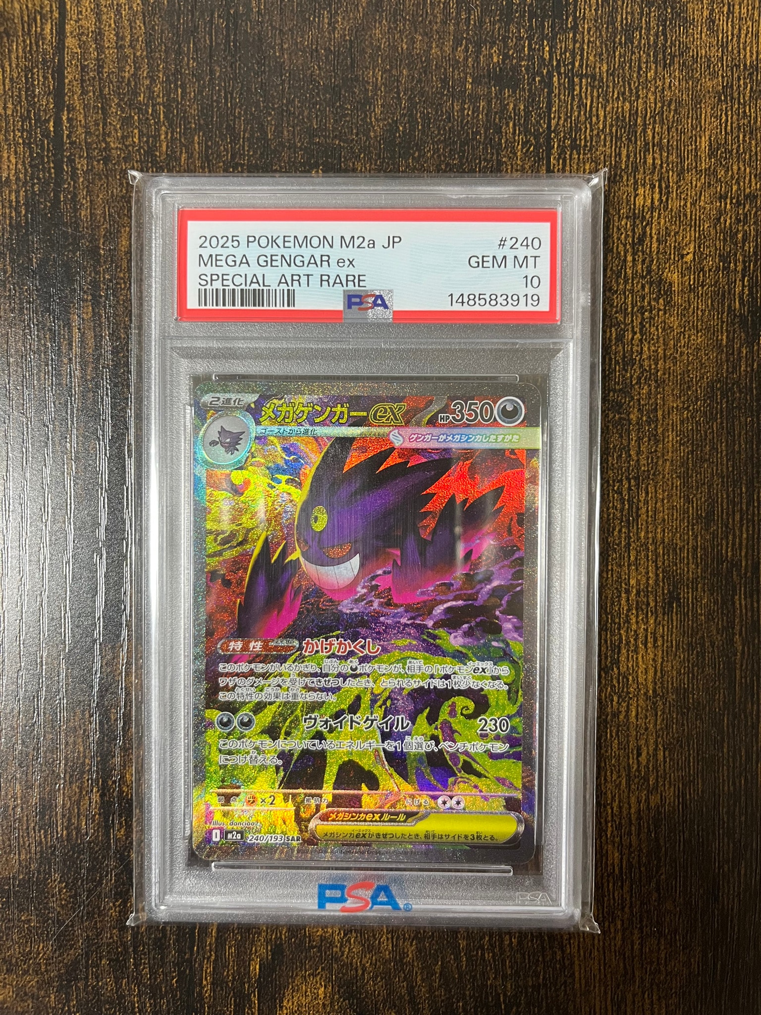 メガゲンガーex SAR [M2a 240/193](ハイクラスパック「MEGAドリームex」)