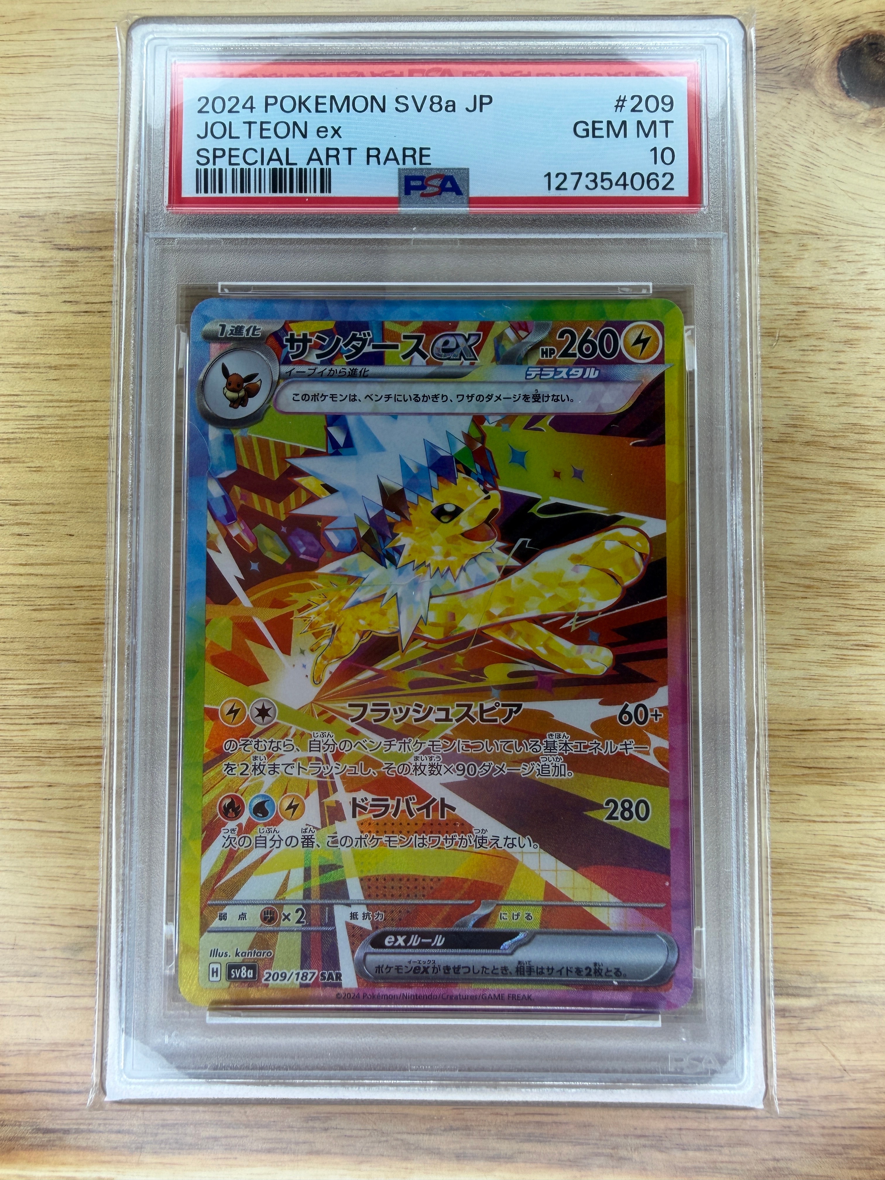 サンダースex SAR [SV8a 209/187](ハイクラスパック「テラスタルフェスex」)