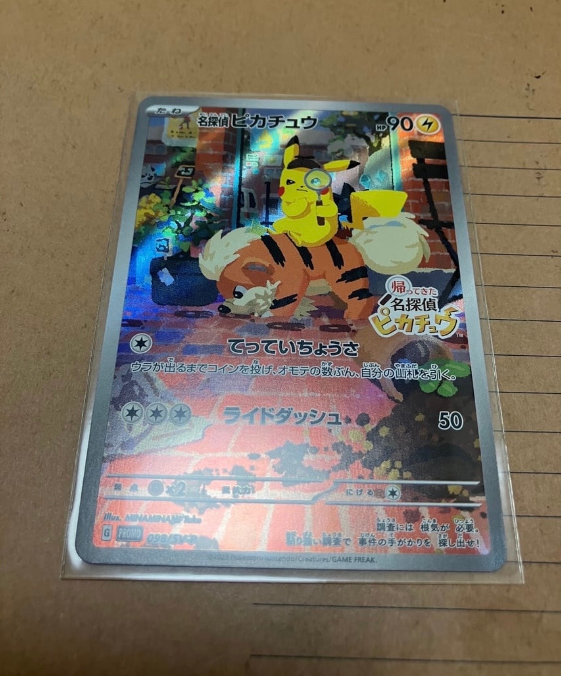 名探偵ピカチュウ: プロモ [SV-P 098](プロモーションカード「SV-P」)