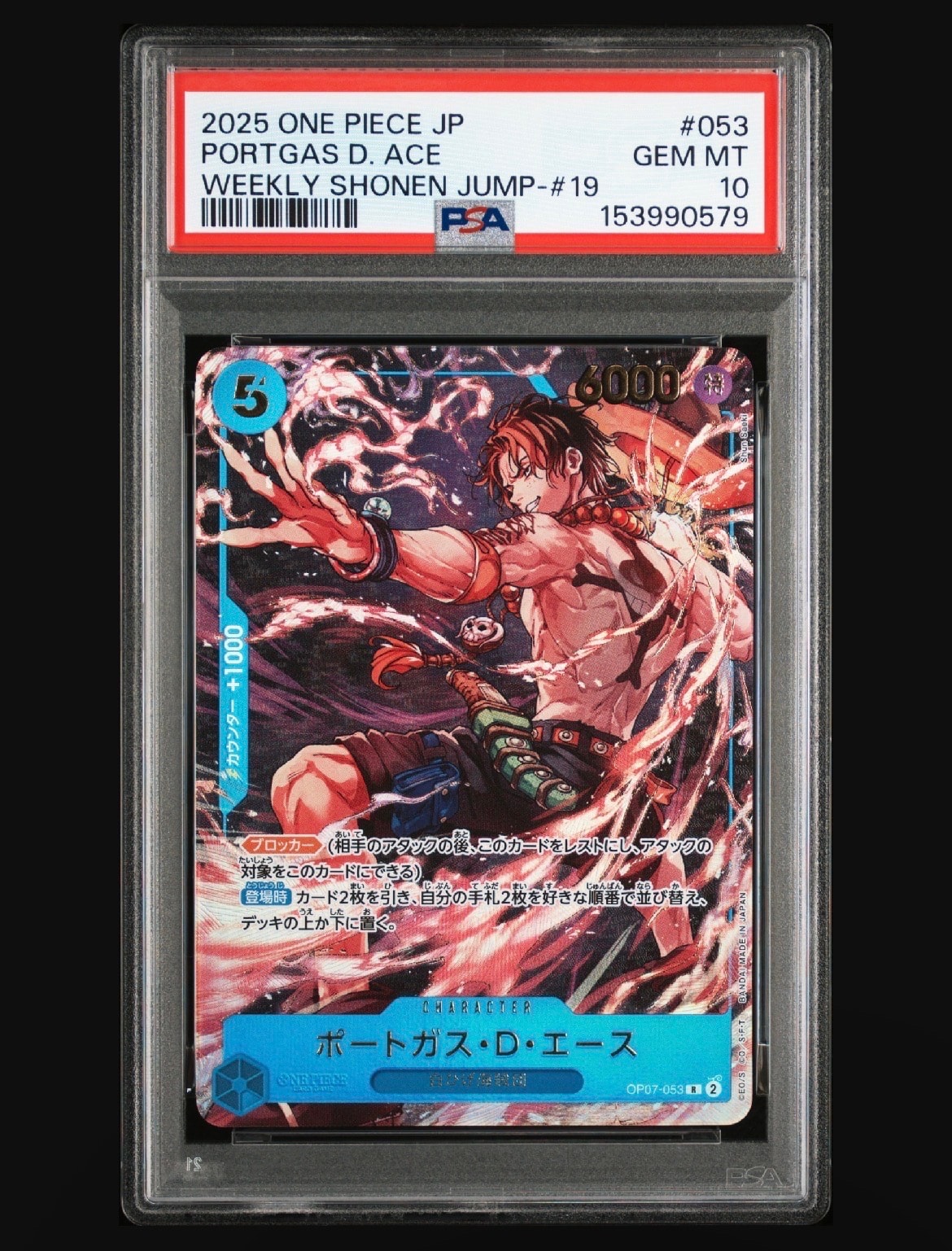 ポートガス・D・エース R [OP07-053](プロモーションカード「週刊少年ジャンプ2025年19号 応募者全員サービス」)