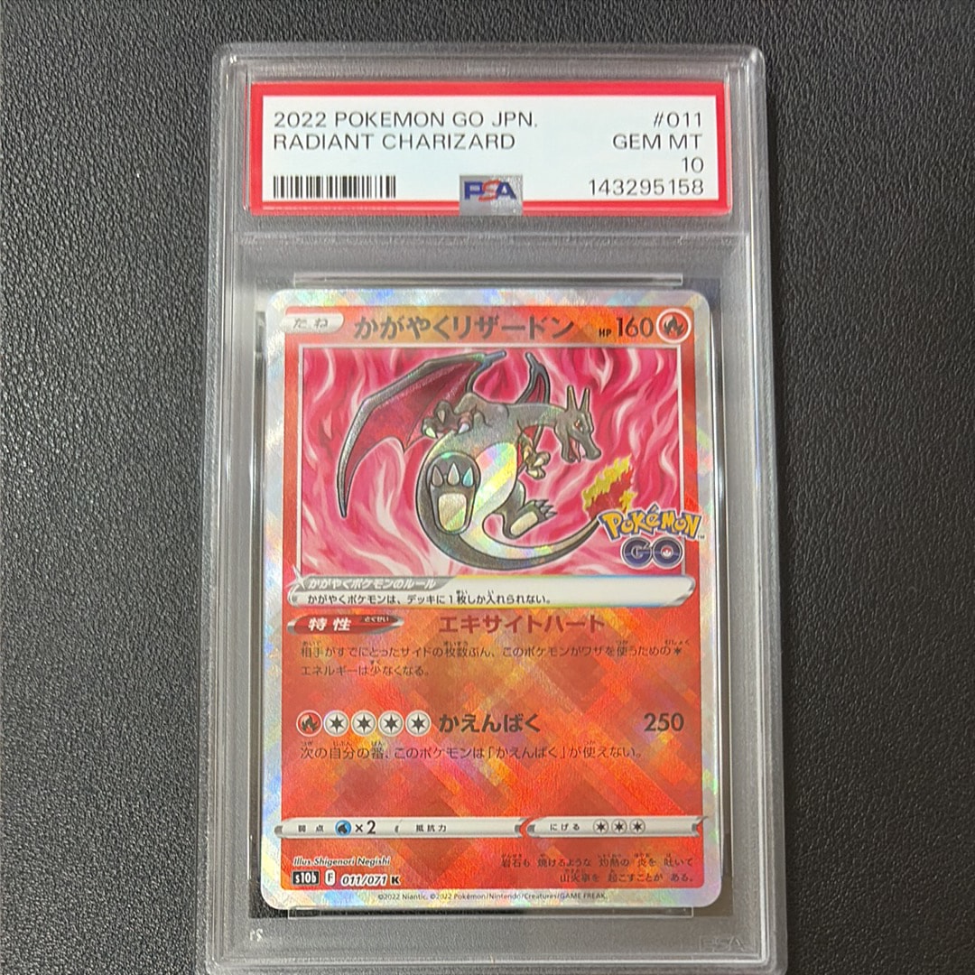 かがやくリザードン K[S10b 011/071](強化拡張パック「Pokemon GO」)