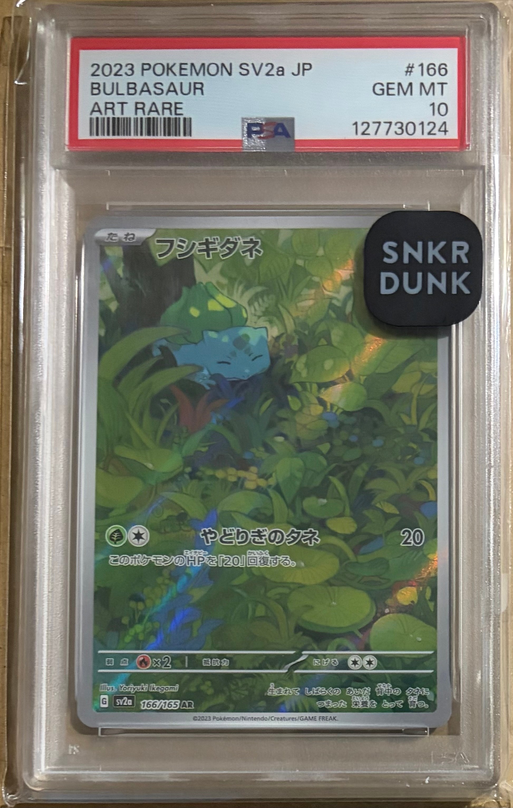フシギダネ AR[SV2a 166/165](強化拡張パック「ポケモンカード151」)