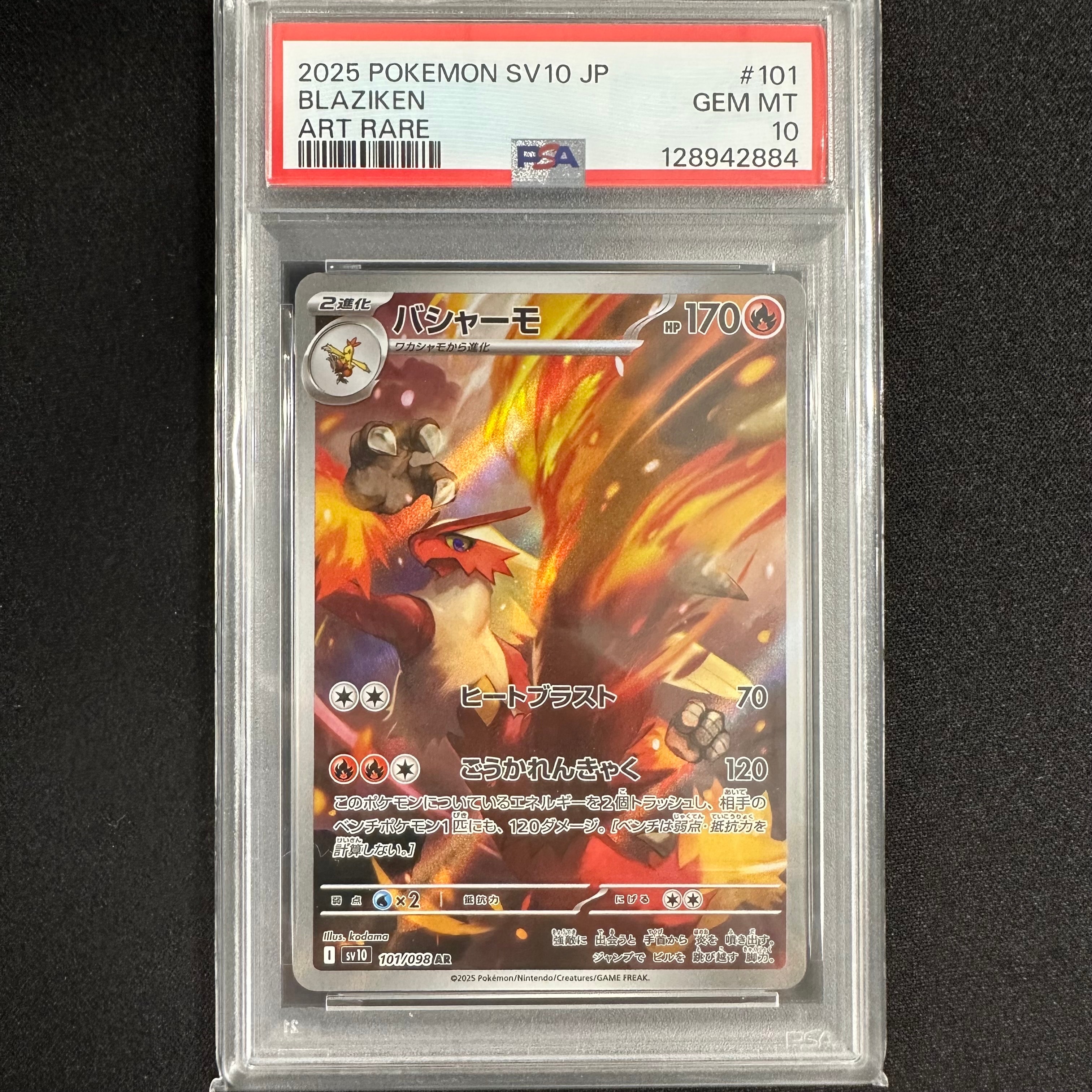 バシャーモ AR [SV10 101/098](拡張パック「ロケット団の栄光」)