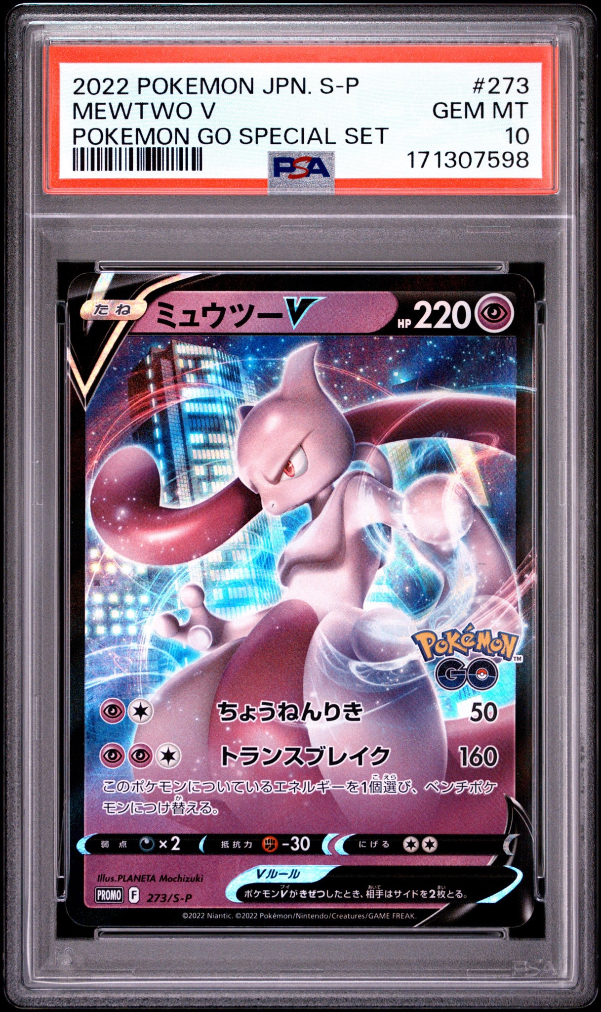 ミュウツーV: プロモ[S-P 273](プロモーションカード「S-P」)通販