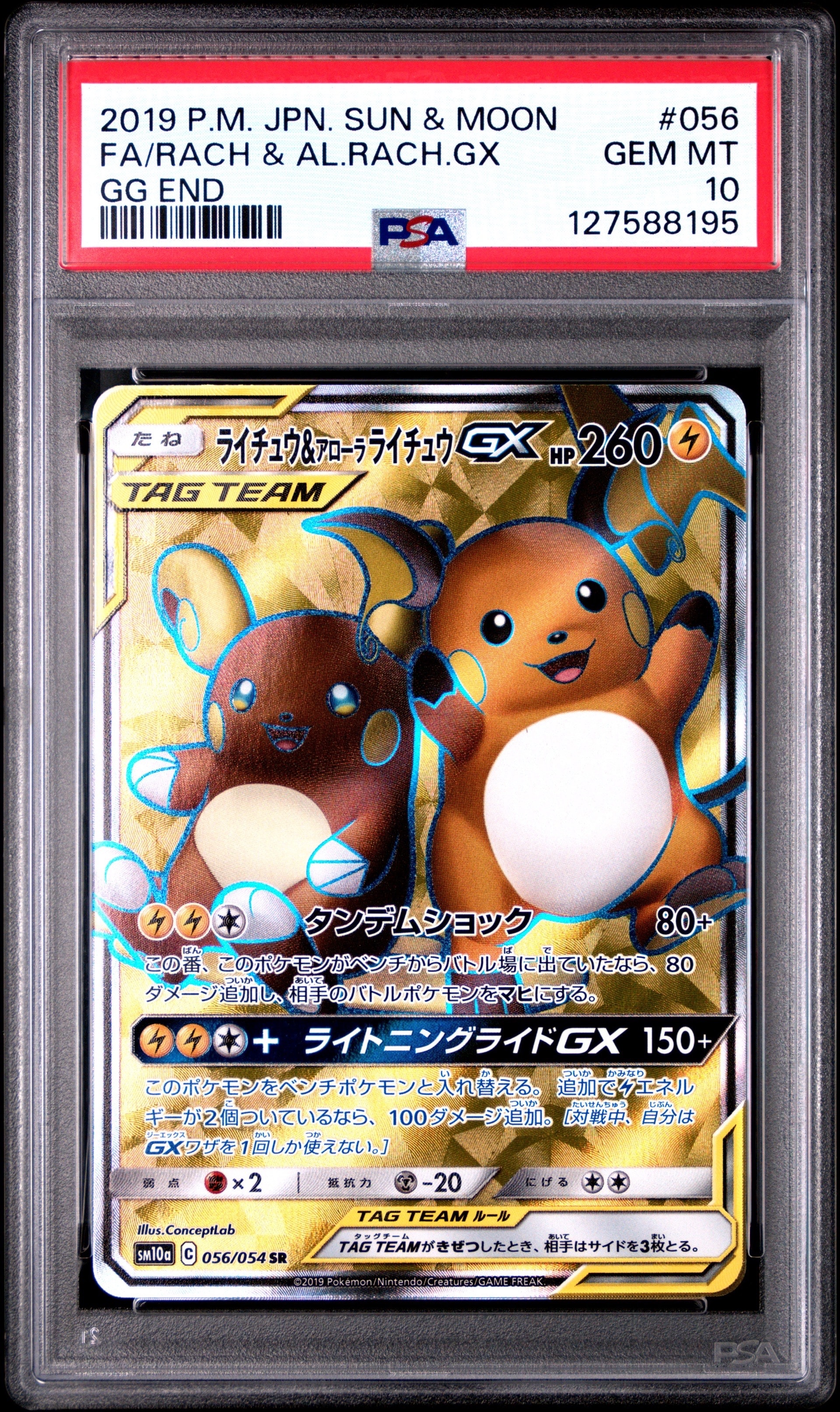 PSA10】ライチュウ&アローラライチュウGX SR[SM10a 056/054](強化拡張