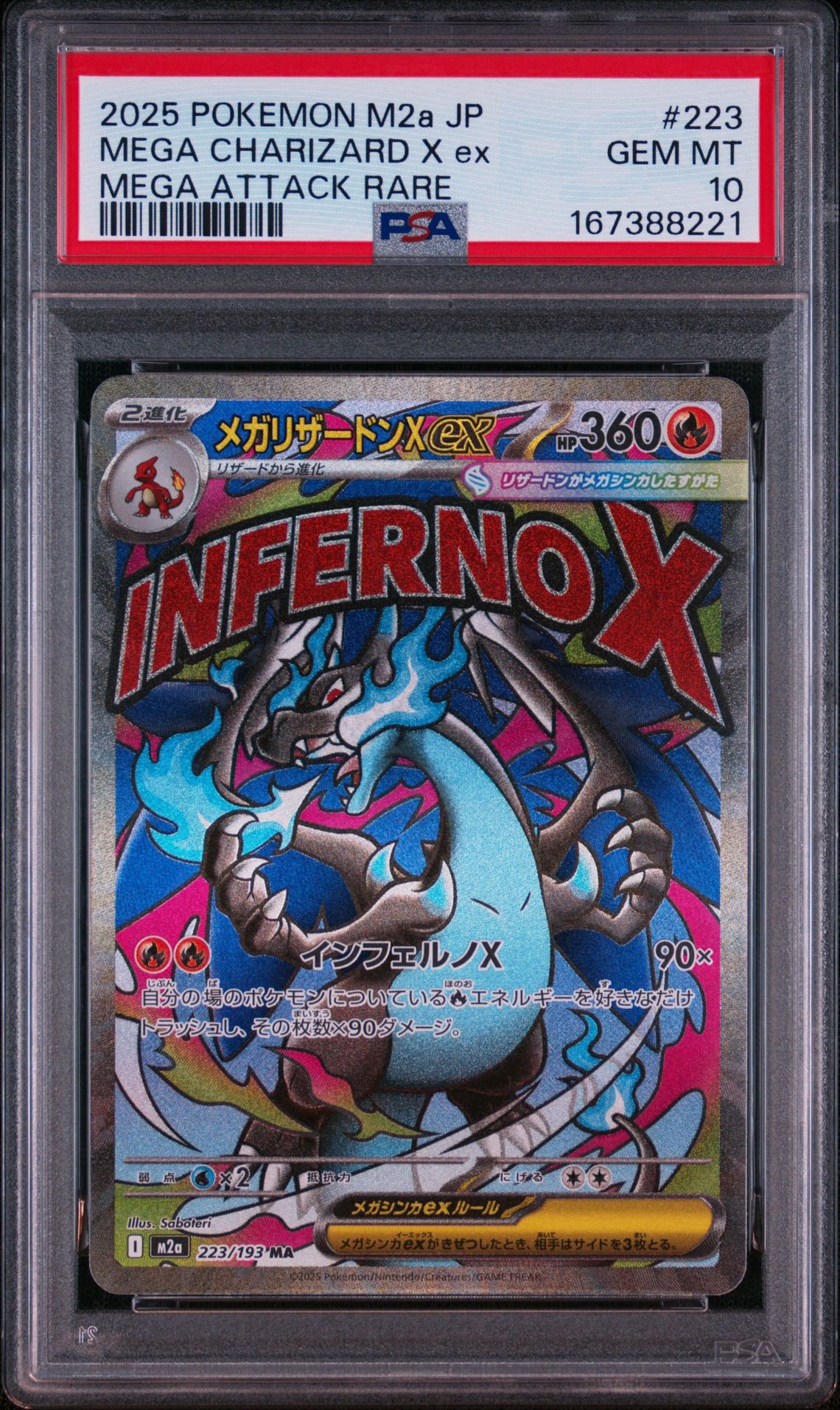 メガリザードンXex MA [M2a 223/193](ハイクラスパック「MEGAドリームex」)