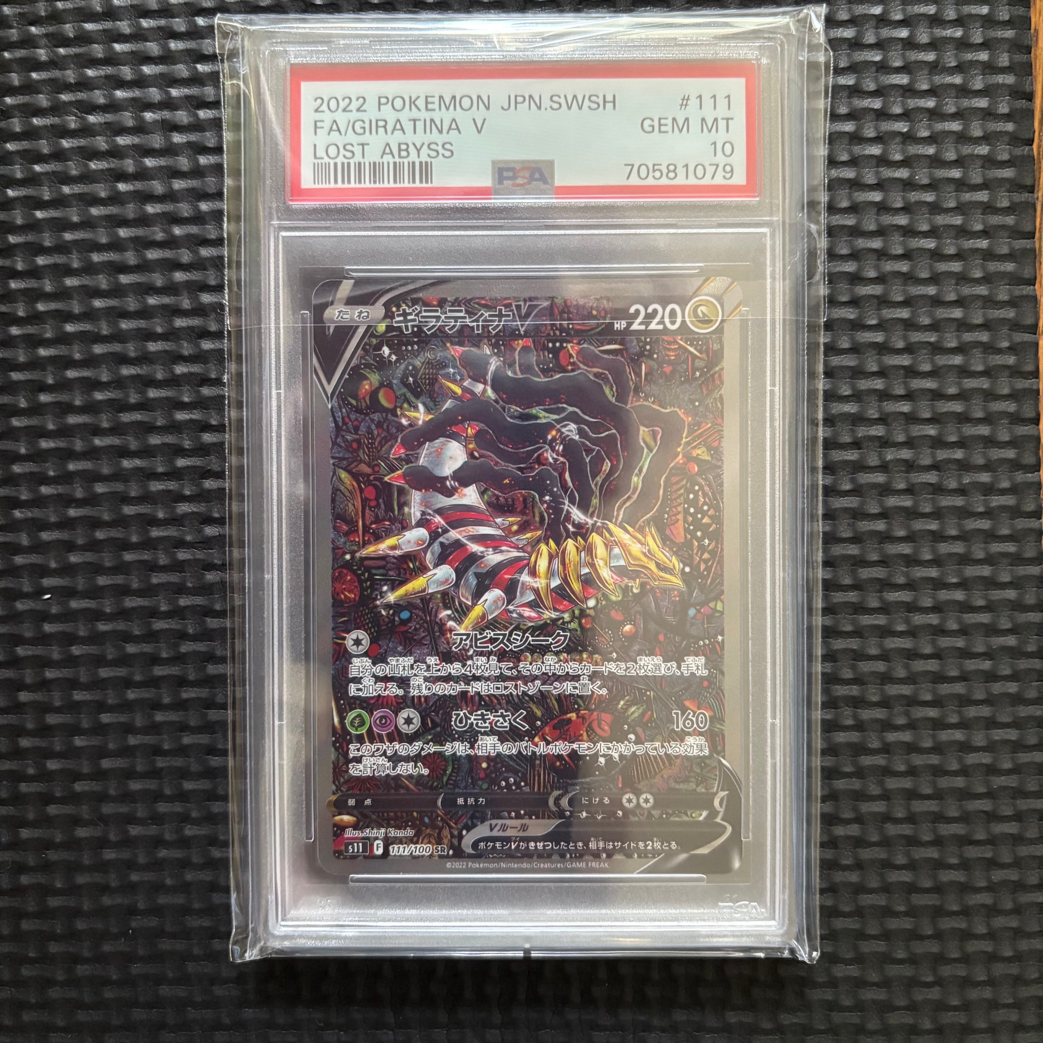 ギラティナV SR: SA[S11 111/100](拡張パック「ロストアビス」)