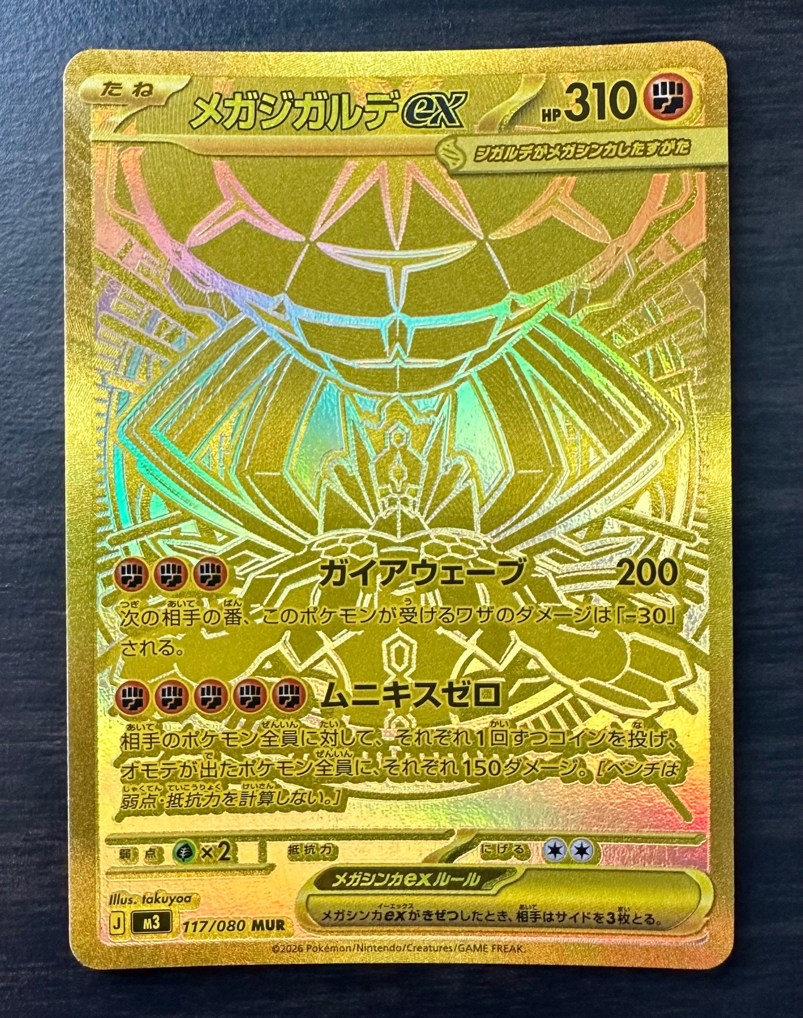 早い者勝ち！メガジガルデex MUR MEGA ムニキスゼロ 117/080 メガジガルデex MUR [M3 117/080](拡張パック「ムニキスゼロ」)通販