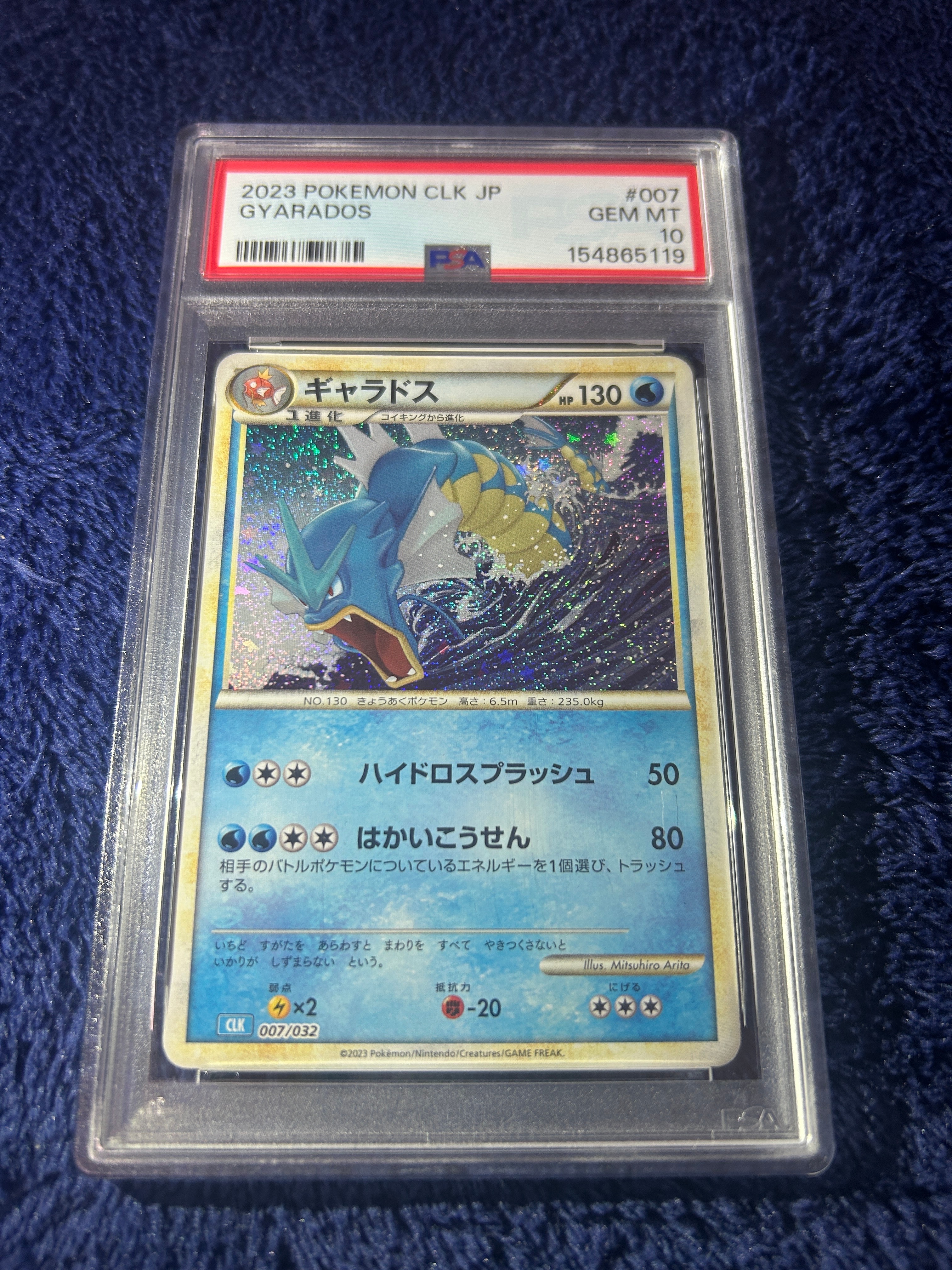 ギャラドス [CLK 007/032](ポケモンカードゲーム Classic)の新品/中古
