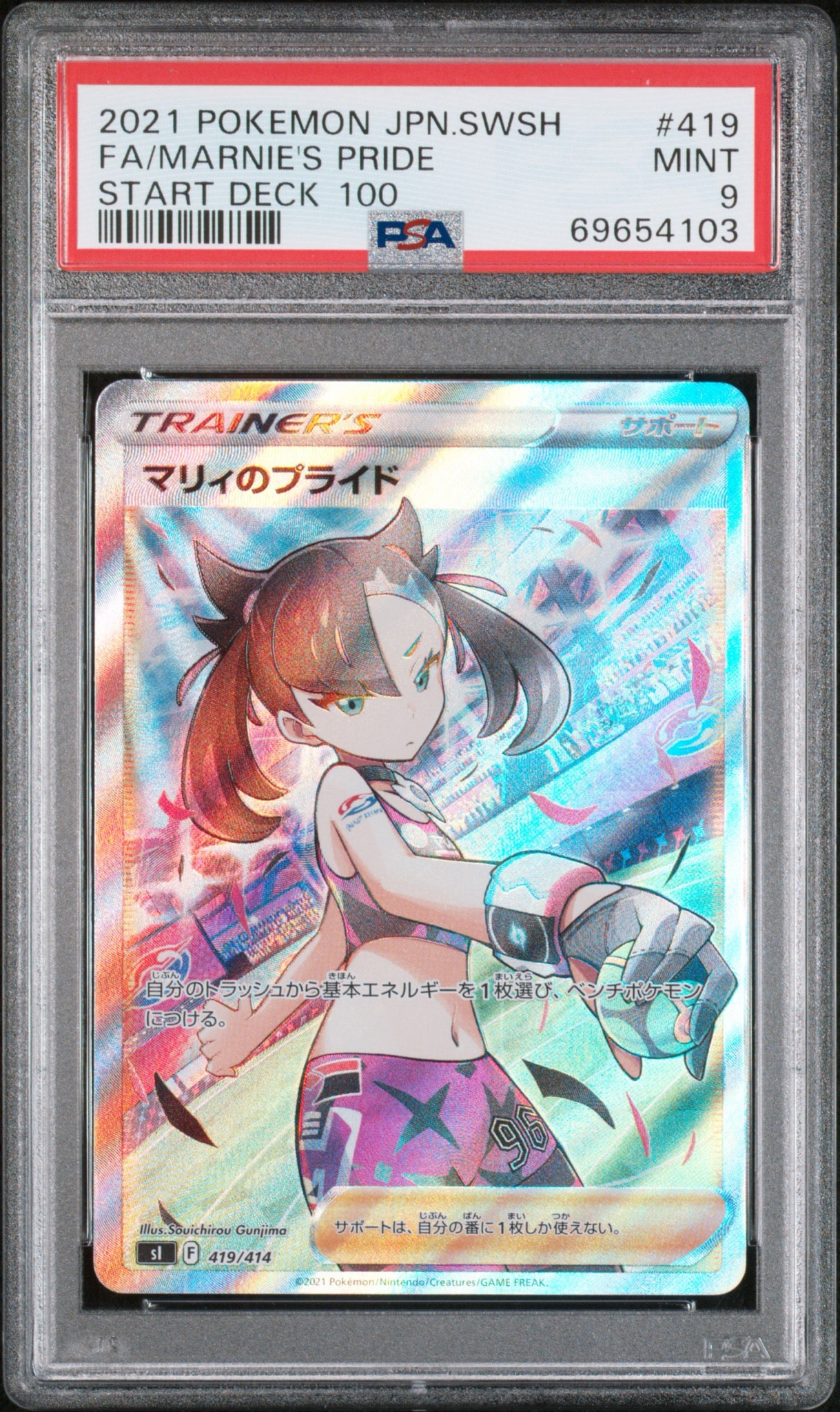 マリィのプライド[SI 419/414](スタートデッキ100)通販・買取・相場