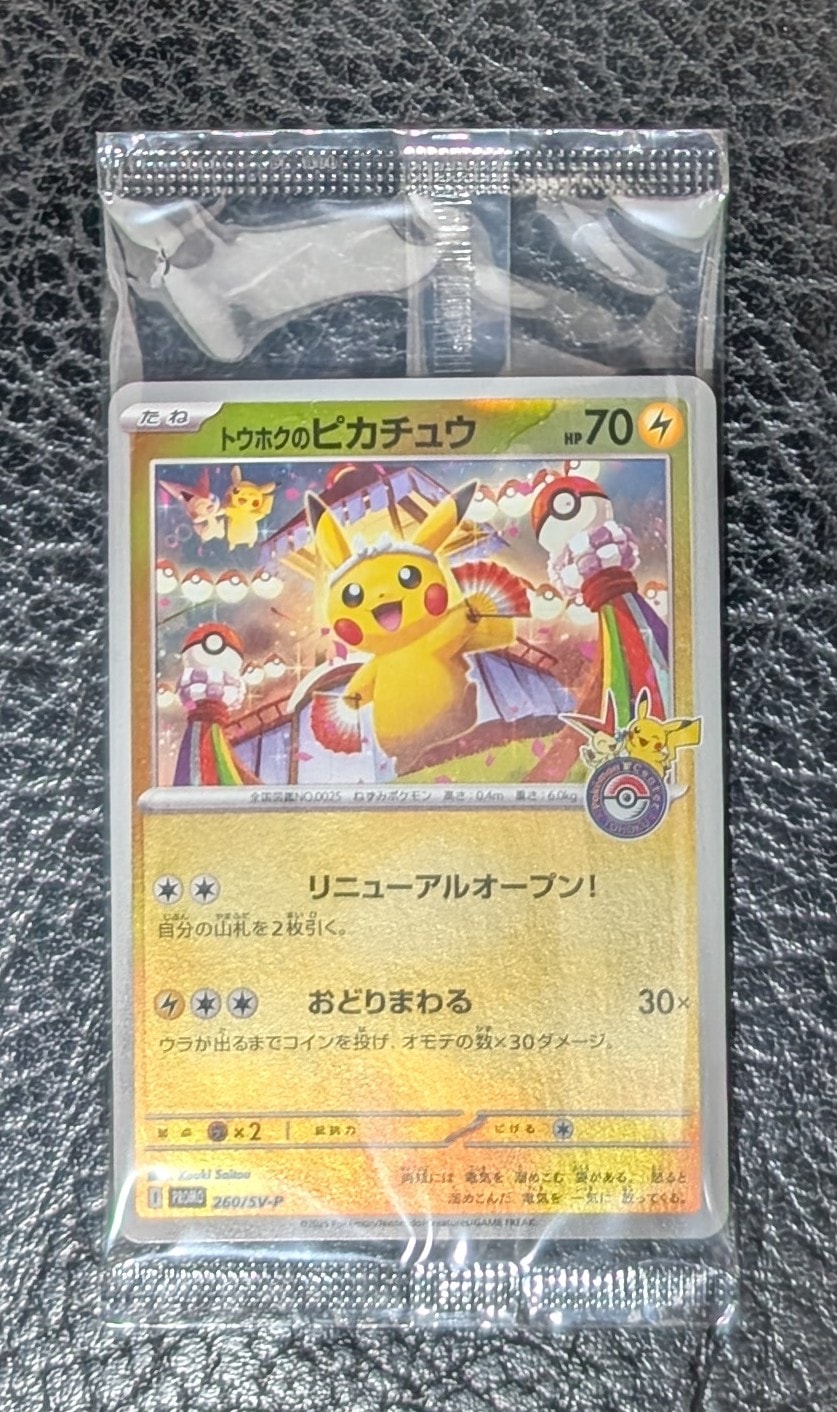 状態B】トウホクのピカチュウ P [SV-P 260](スペシャルBOX「ポケモン