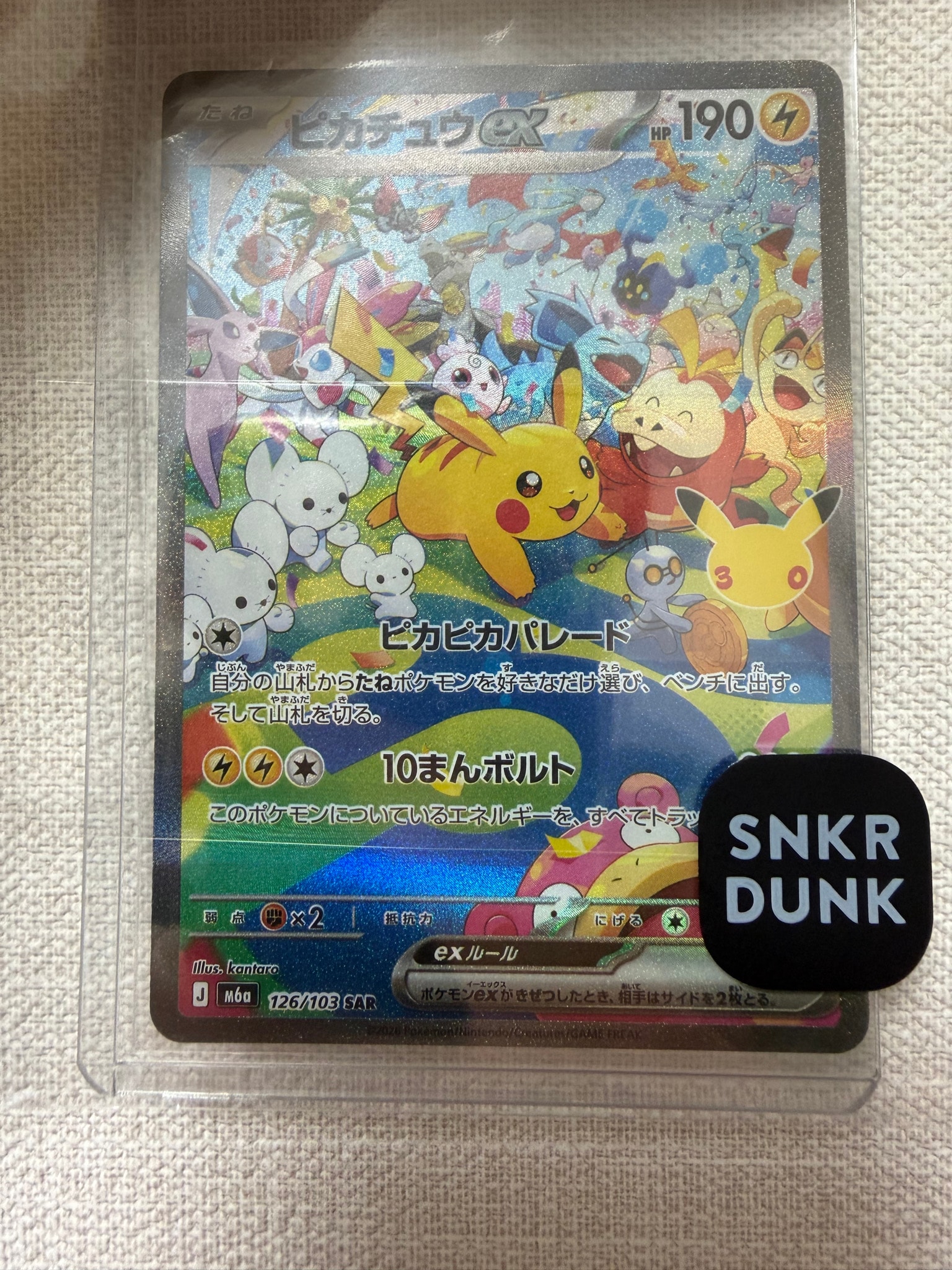 ピカチュウex SAR [M6a 126/103](拡張パック「30th CELEBRATION」)