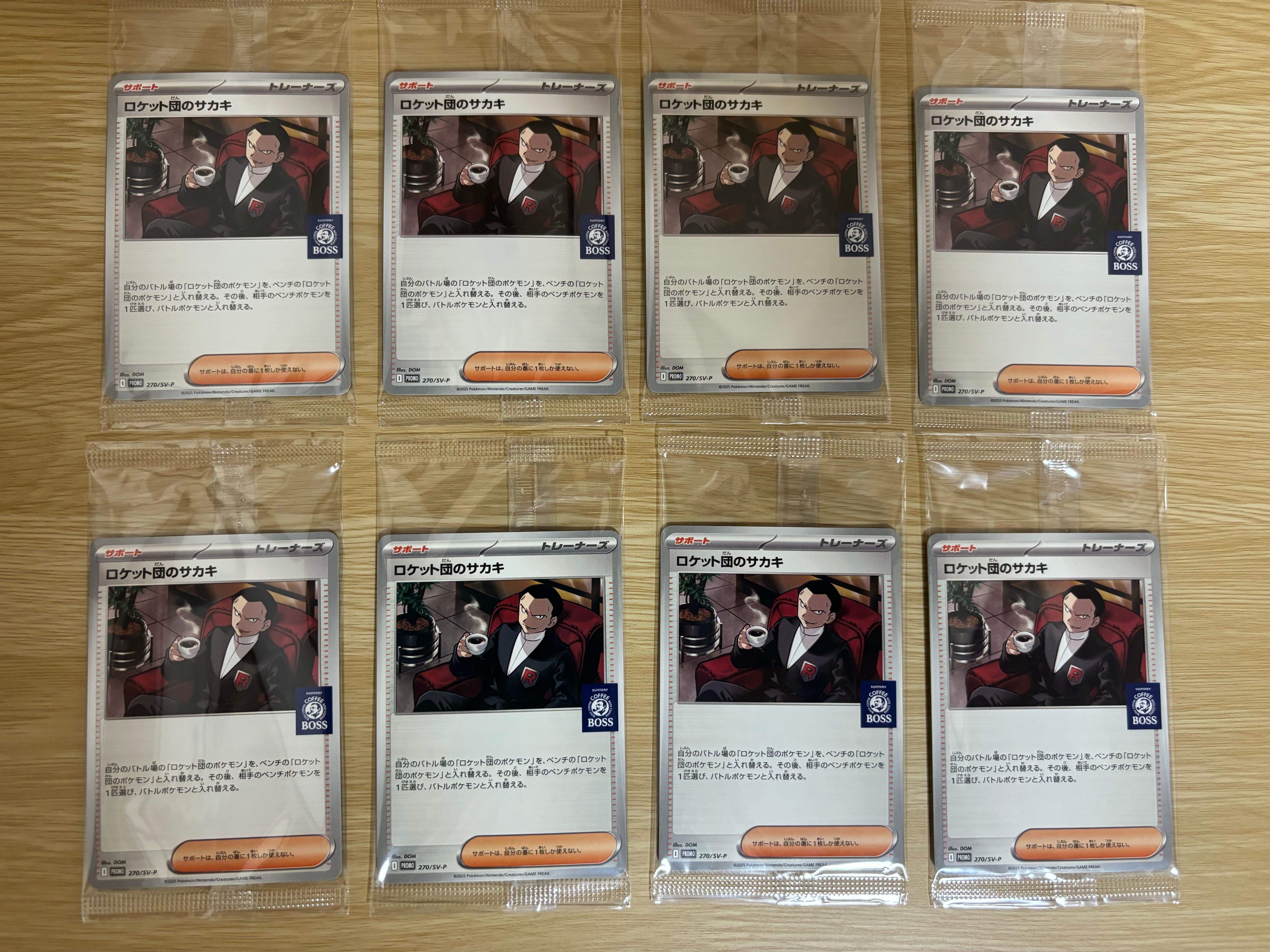 ロケット団のサカキ P [SV-P 270](プロモーションカード「ポケモンカードゲーム×BOSS 割るだけクラフトボスカフェ2本パック付属」)