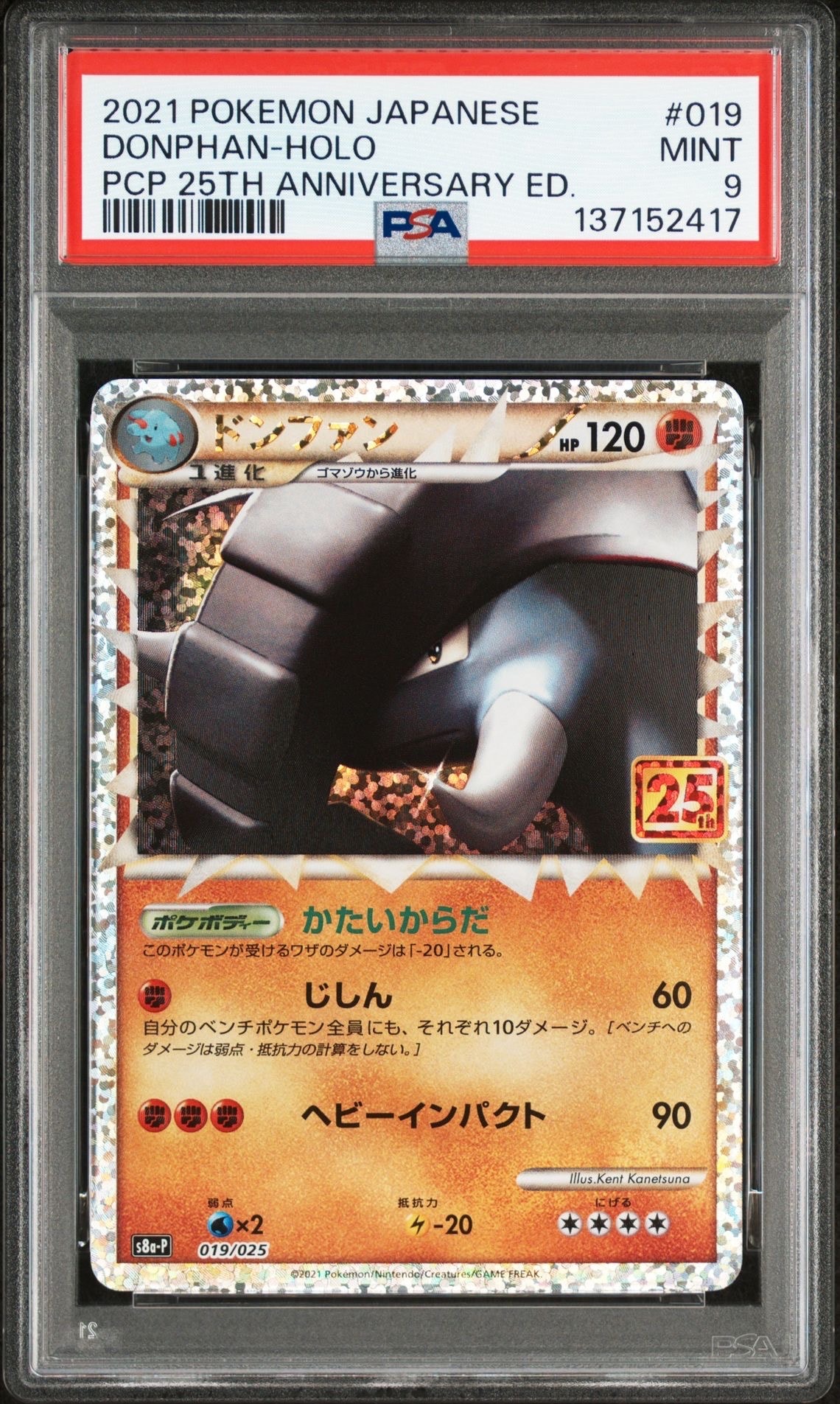 ドンファン: プロモ [S8a-P 019](プロモカードパック 25th ANNIVERSARY