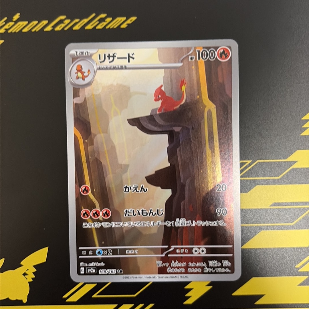 リザード AR[SV2a 169/165](強化拡張パック「ポケモンカード151」)