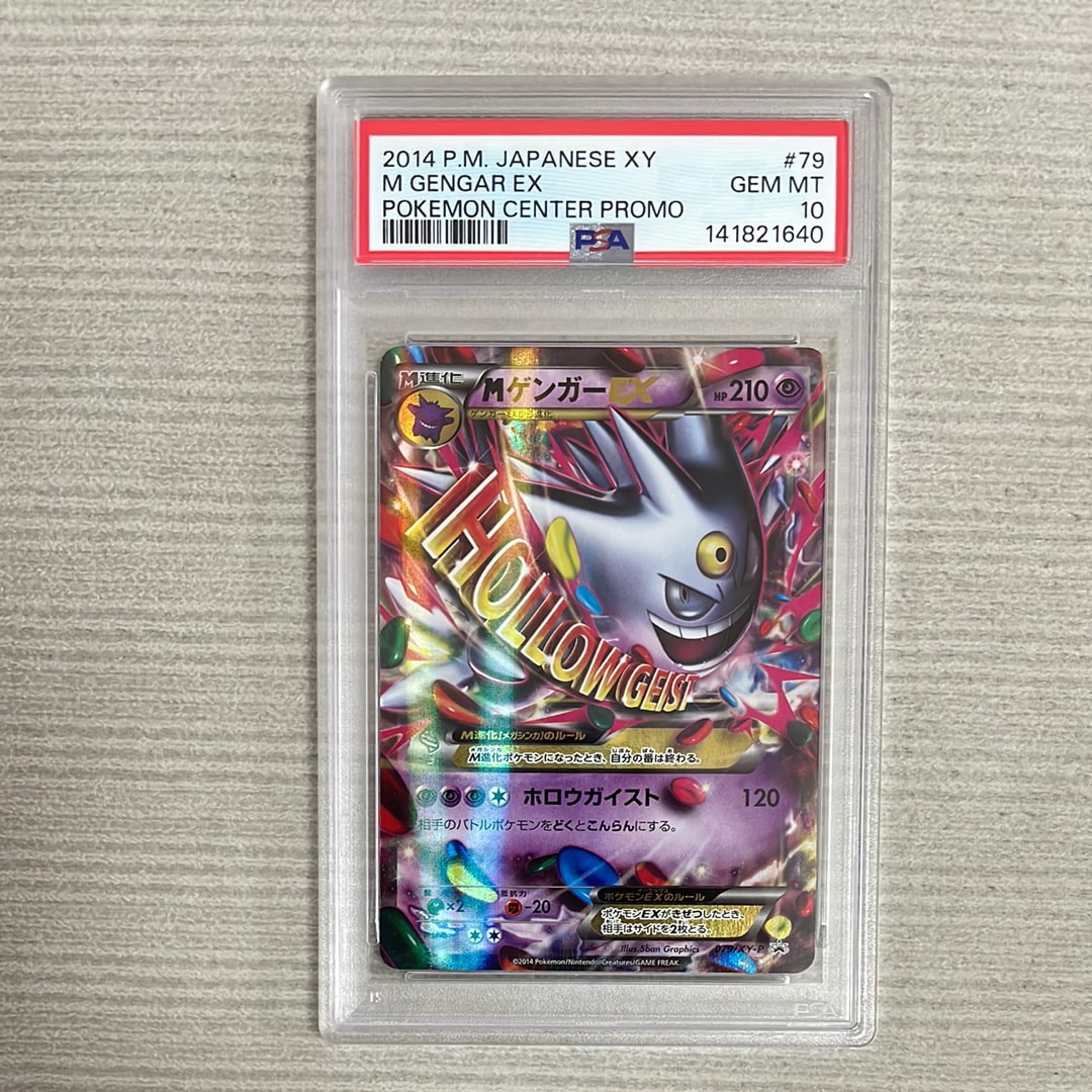 MゲンガーEX P [XY-P 079](プロモーションカード「白いメガゲンガーキャンペーン 対象商品購入者プレゼント」)