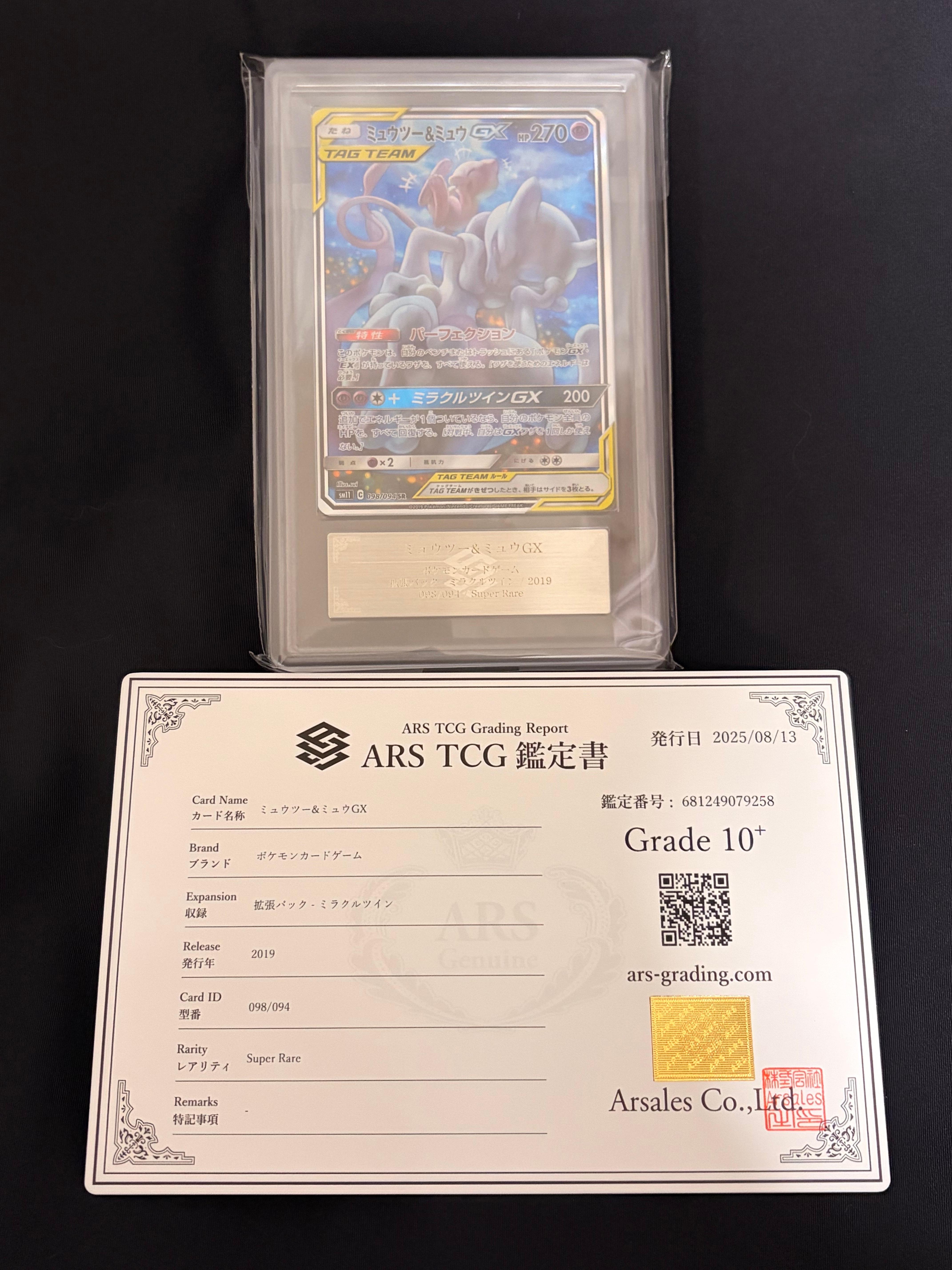 ミュウツー&ミュウGX SR: SA[SM11 098/094](拡張パック「ミラクルツイン」)