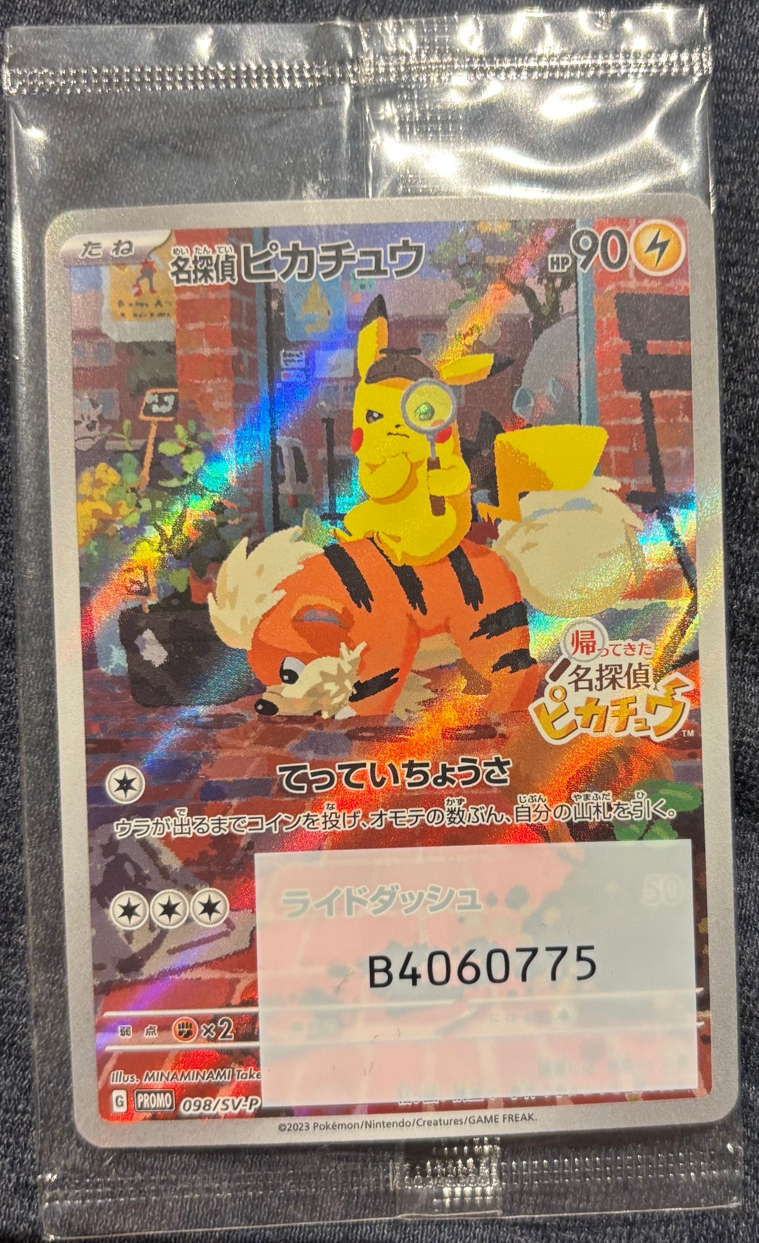 名探偵ピカチュウ: プロモ [SV-P 098](プロモーションカード「SV-P」)