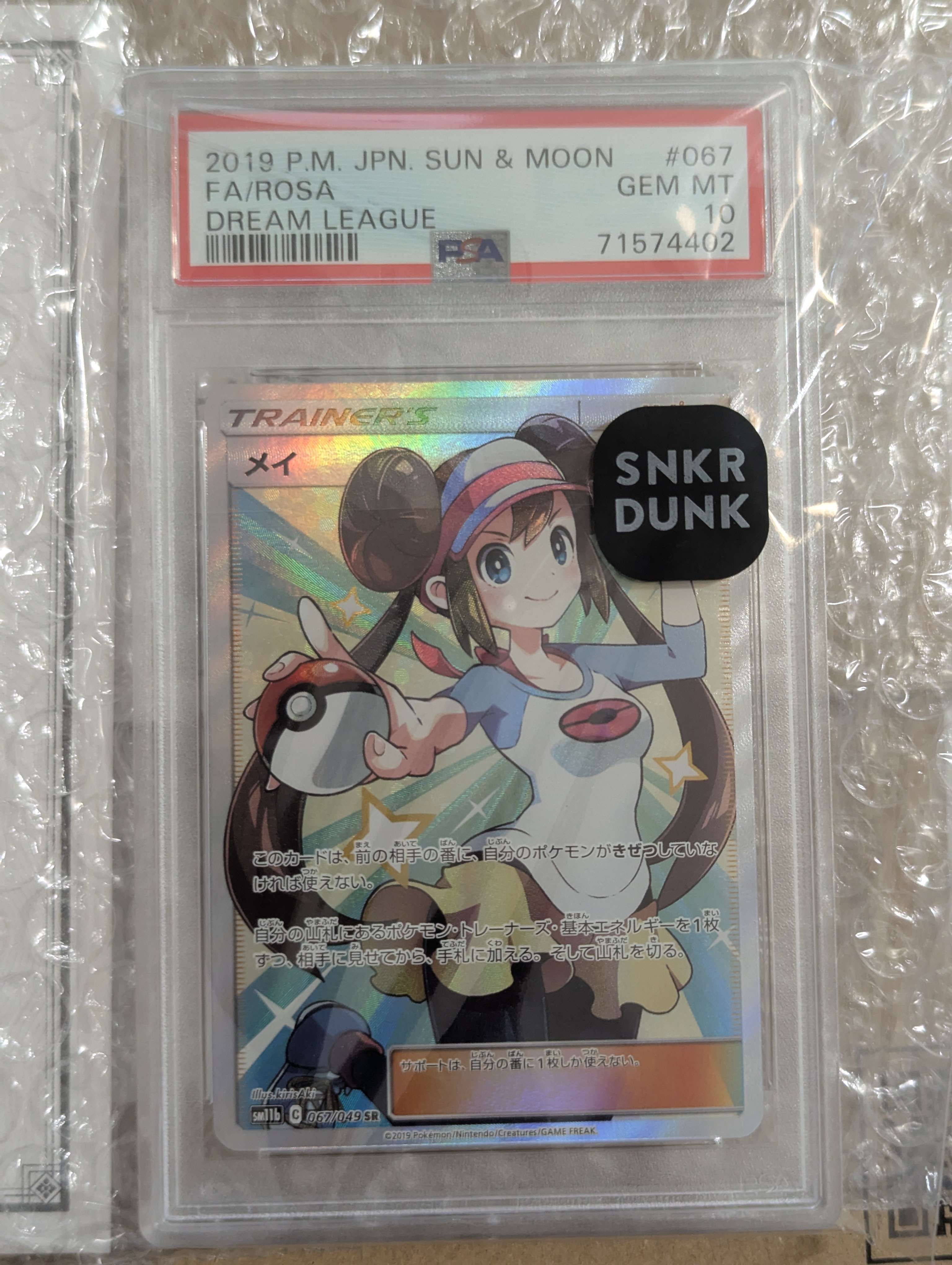 メイ SR[SM11b 067/049](強化拡張パック「ドリームリーグ」)