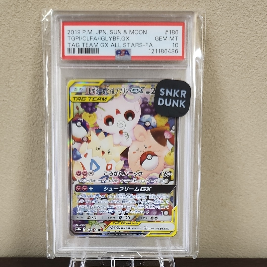 トゲピー&ピィ&ププリンGX SR: SA[SM12a 186/173](ハイクラスパック