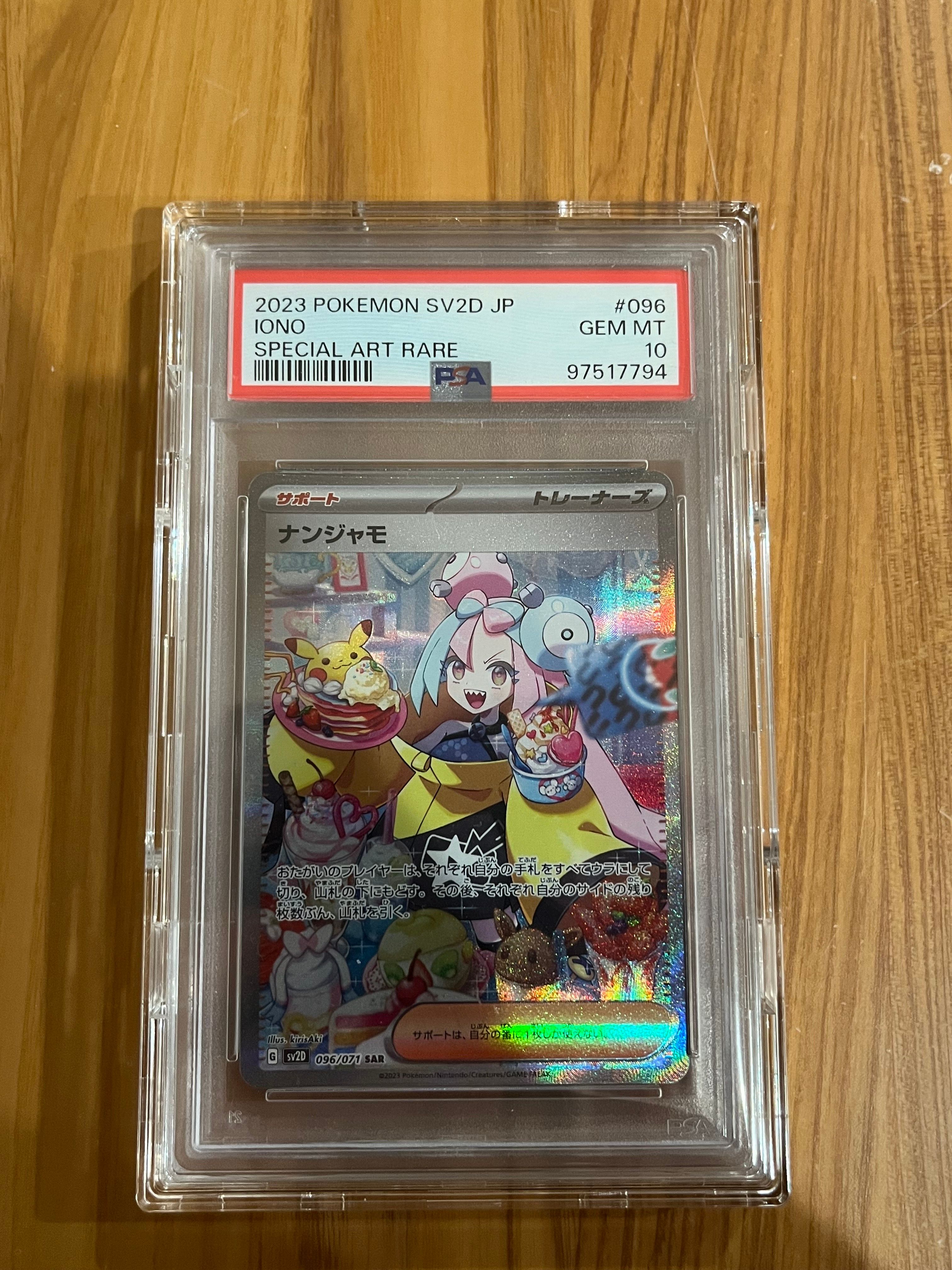 ナンジャモ SAR[SV2D 096/071](拡張パック「クレイバースト」)