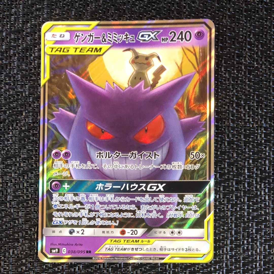 ゲンガー&ミミッキュGX RR [SM9 038/095](拡張パック「タッグボルト」)