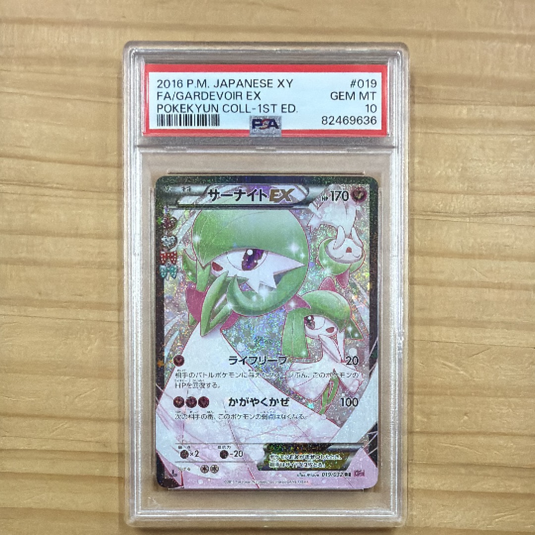 サーナイトEX RR :1ED [CP3 019/032](コンセプトパック「ポケキュンコレクション」)