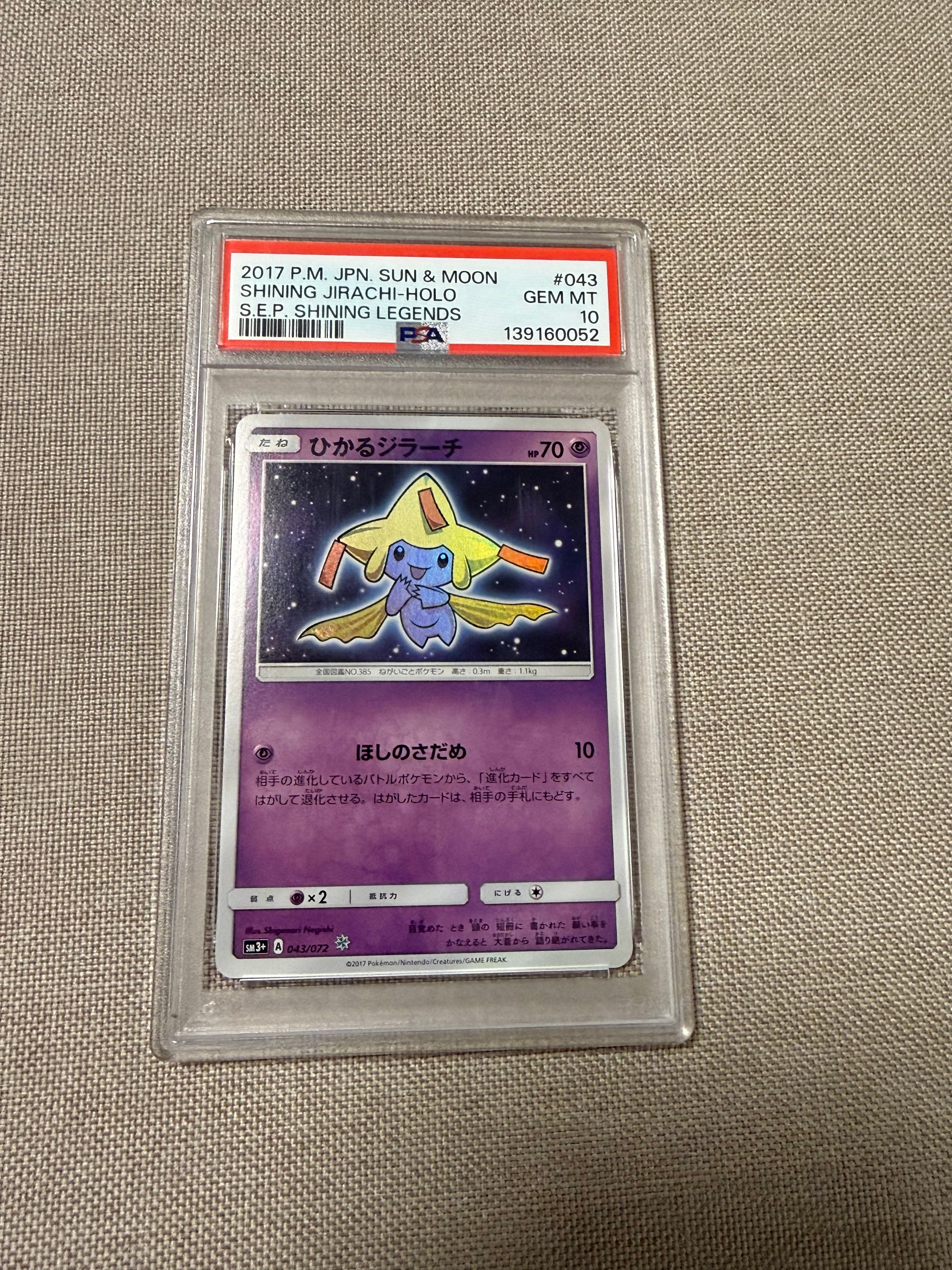 【即日配送】PSA10 ひかるジラーチ 043/072 サン＆ムーン PSA10】ひかるジラーチ H 043/072 1枚の通販 土日祝休@magi公式
