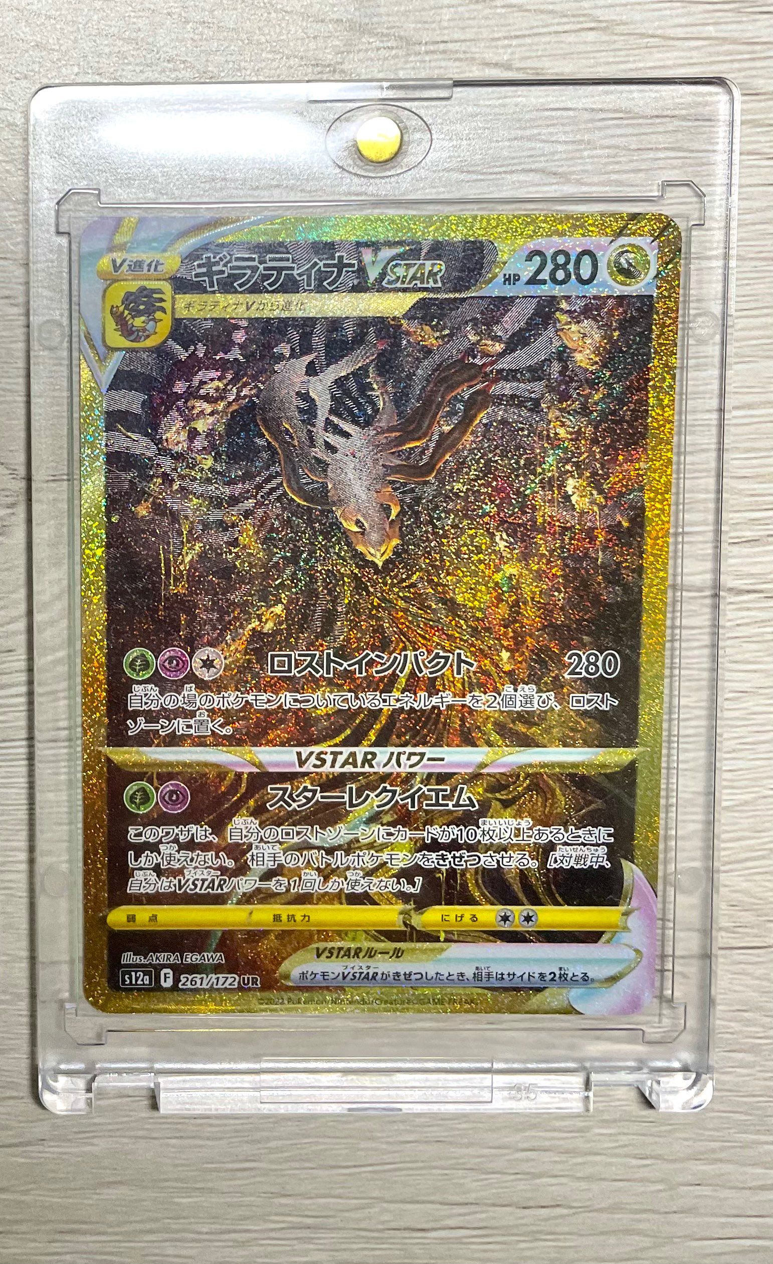 ギラティナVSTAR UR[s12a 261/172](ハイクラスパック「VSTARユニバース」)