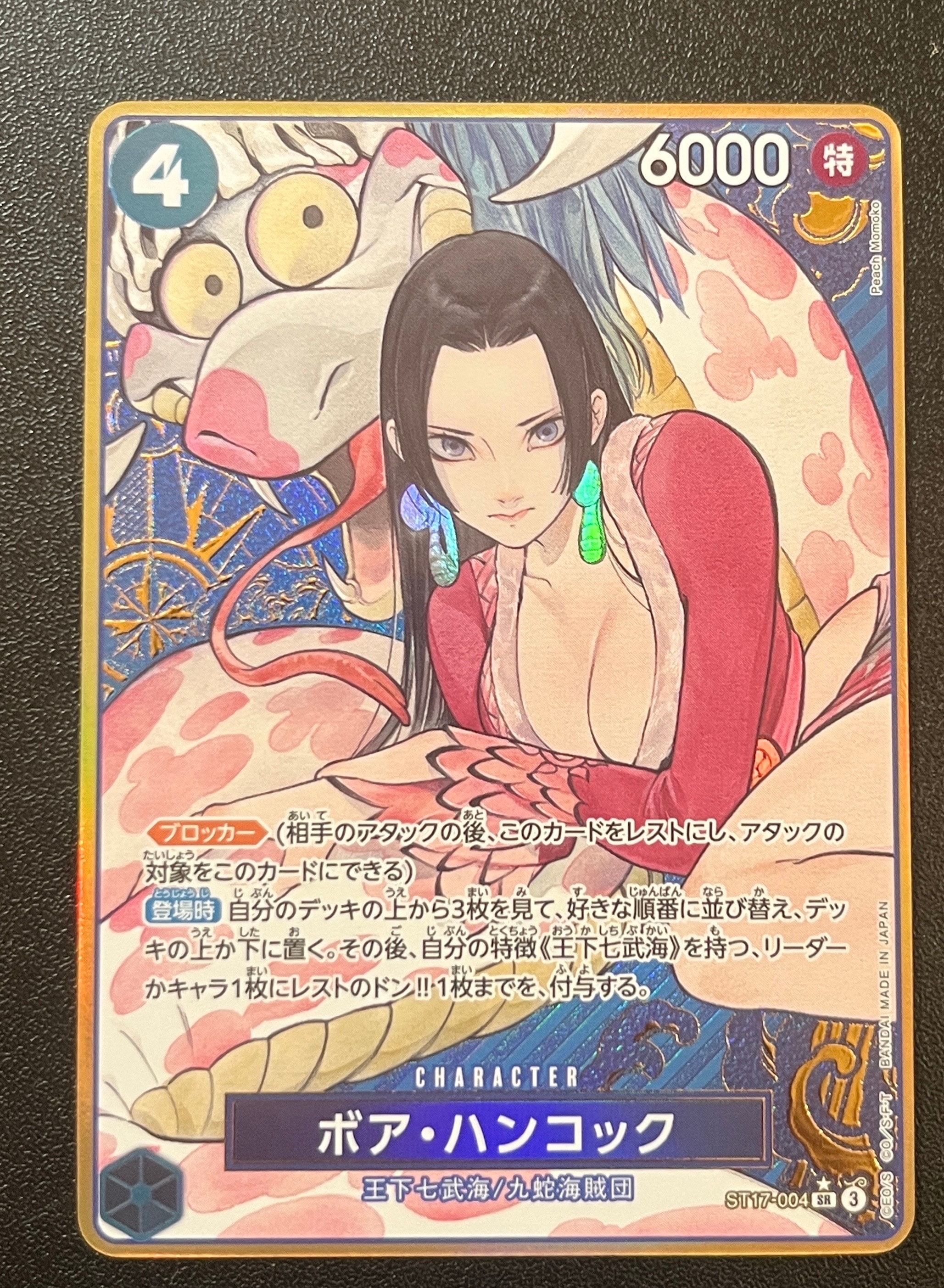 ボア・ハンコック SR-P [ST17-004](プレミアムブースター「ONE PIECE CARD THE BEST ストレージボックスセット」)