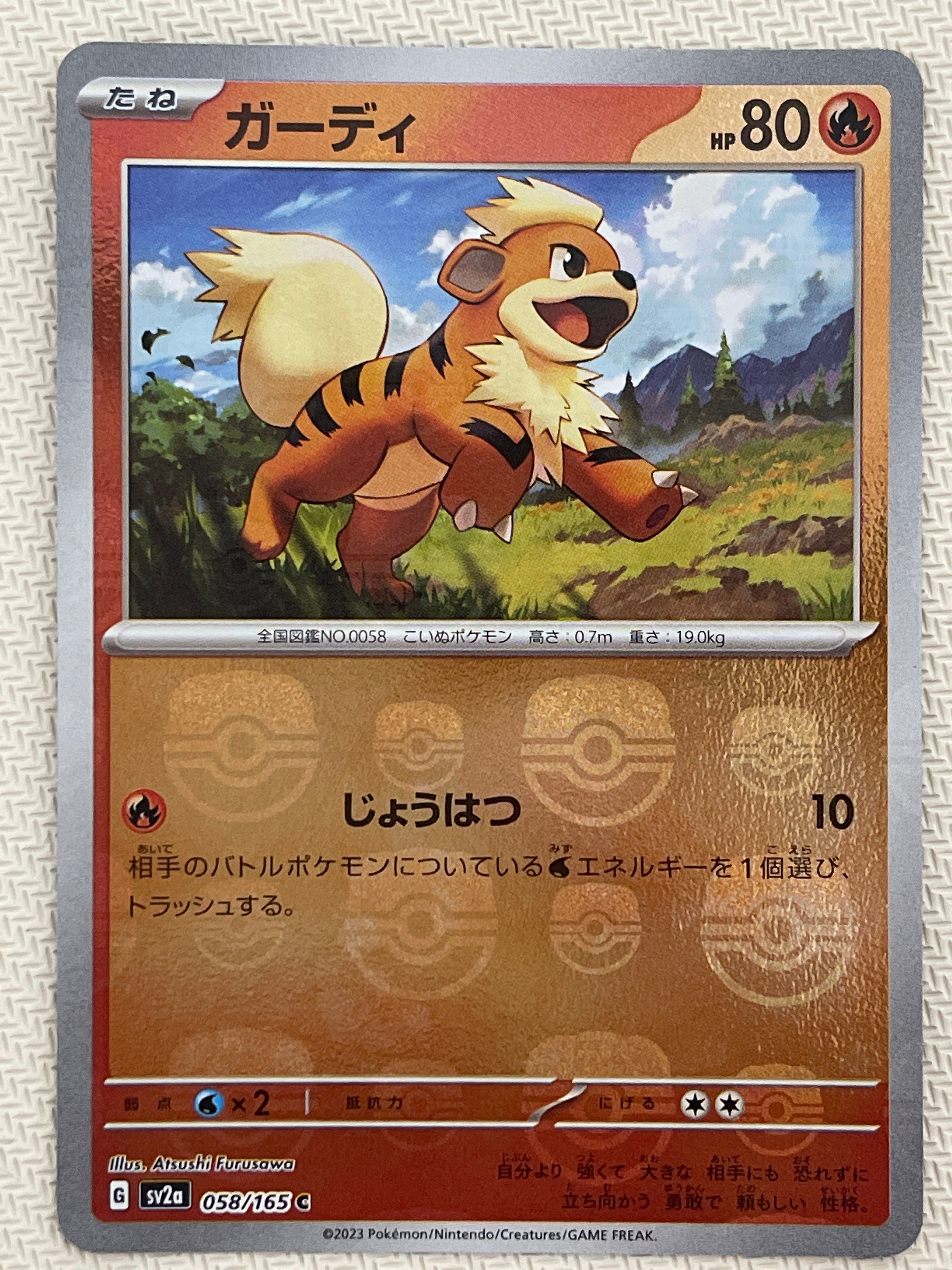 ガーディ C: マスターボールミラー[SV2a 058/165](強化拡張パック「ポケモンカード151」)