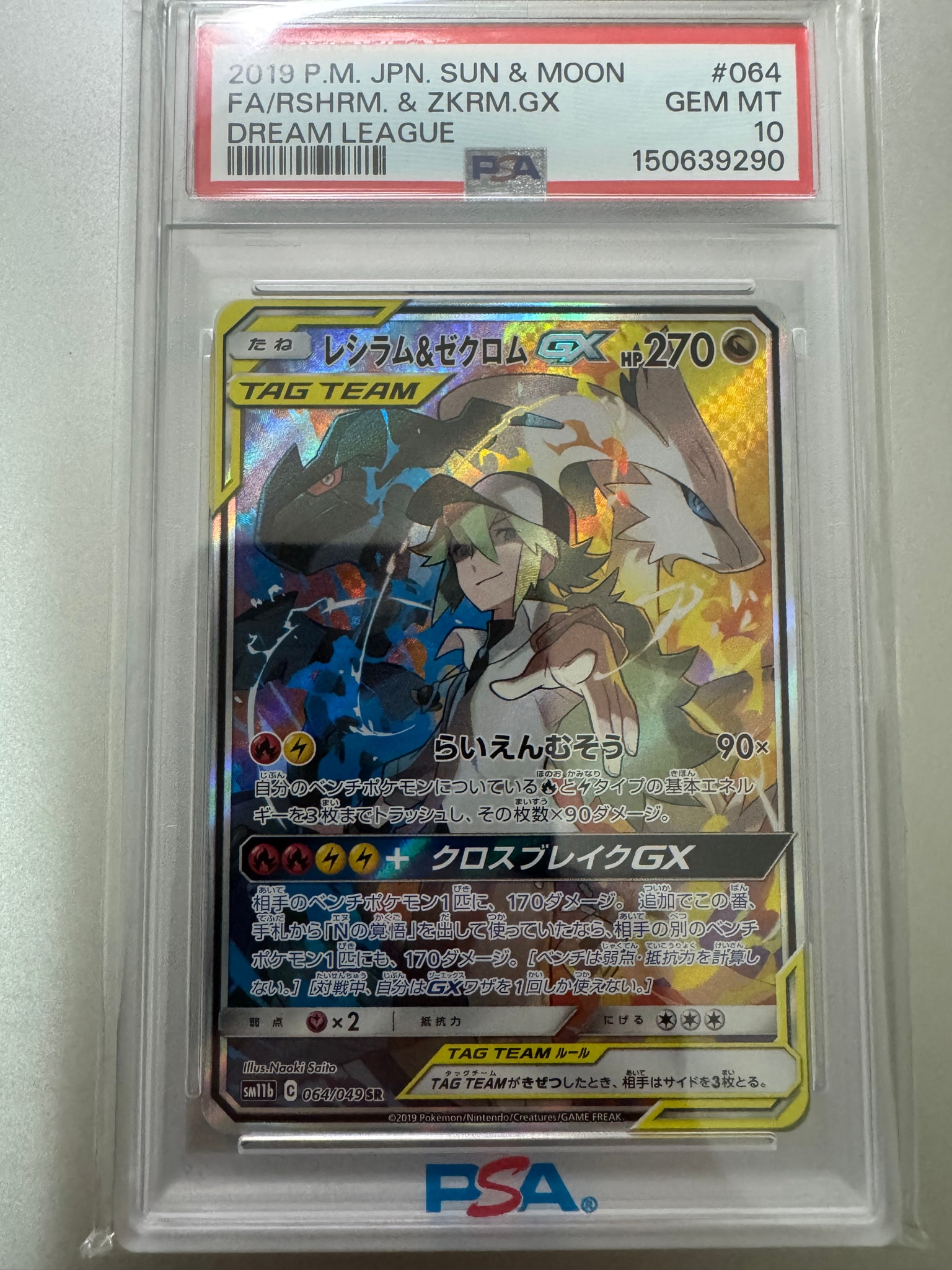 レシラム&ゼクロムGX (N) SR :SA [SM11b 064/049](強化拡張パック