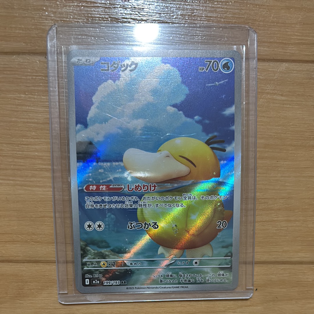 コダック AR [M2a 199/193](ハイクラスパック「MEGAドリームex」)
