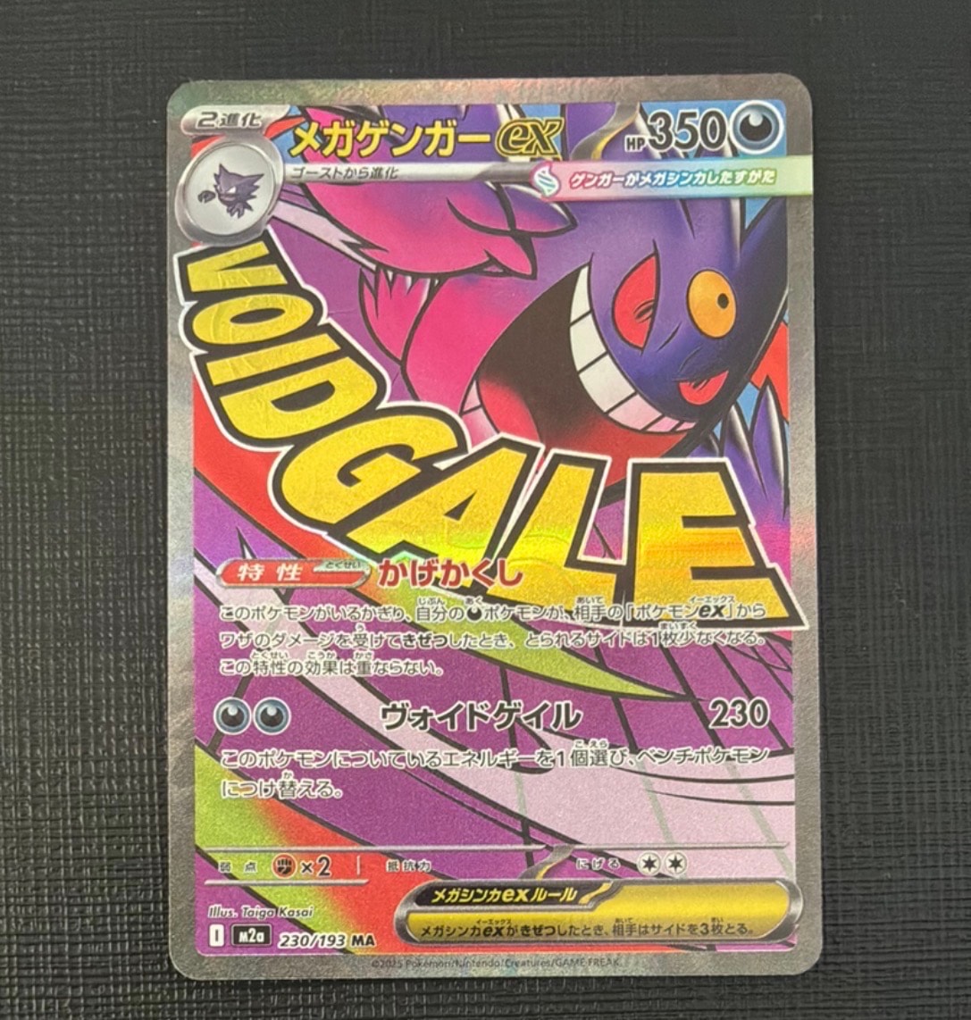 メガゲンガーex MA [M2a 230/193](ハイクラスパック「MEGAドリームex」)