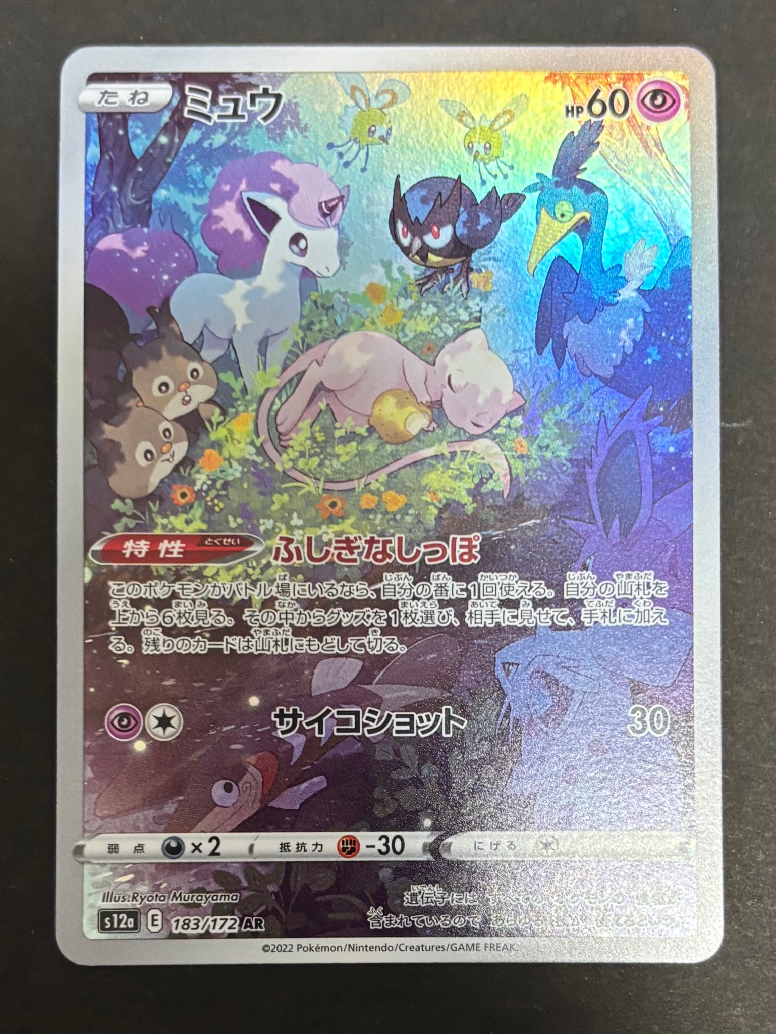 ミュウ AR[s12a 183/172](ハイクラスパック「VSTARユニバース」)通販