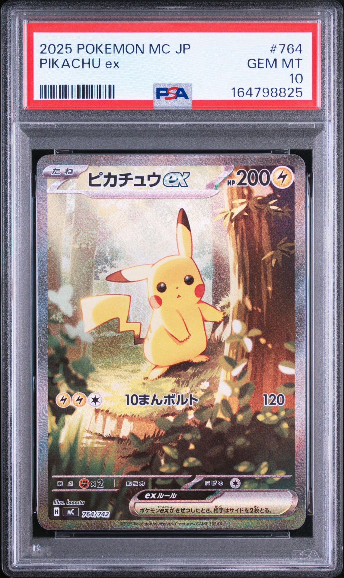 ピカチュウex SAR仕様 [MC 764/742](スタートデッキ100「バトル