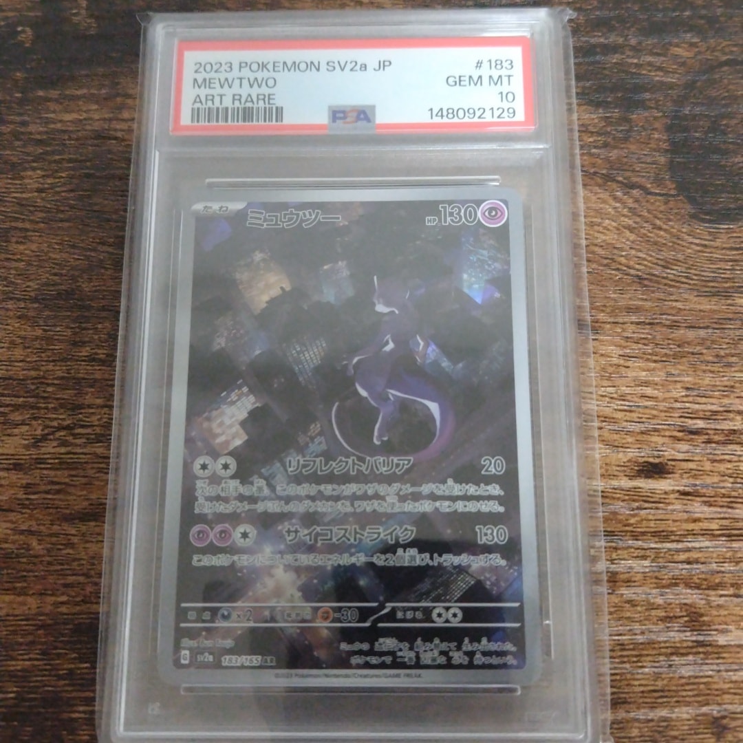 PSA10】ミュウツー AR[SV2a 183/165](強化拡張パック「ポケモンカード