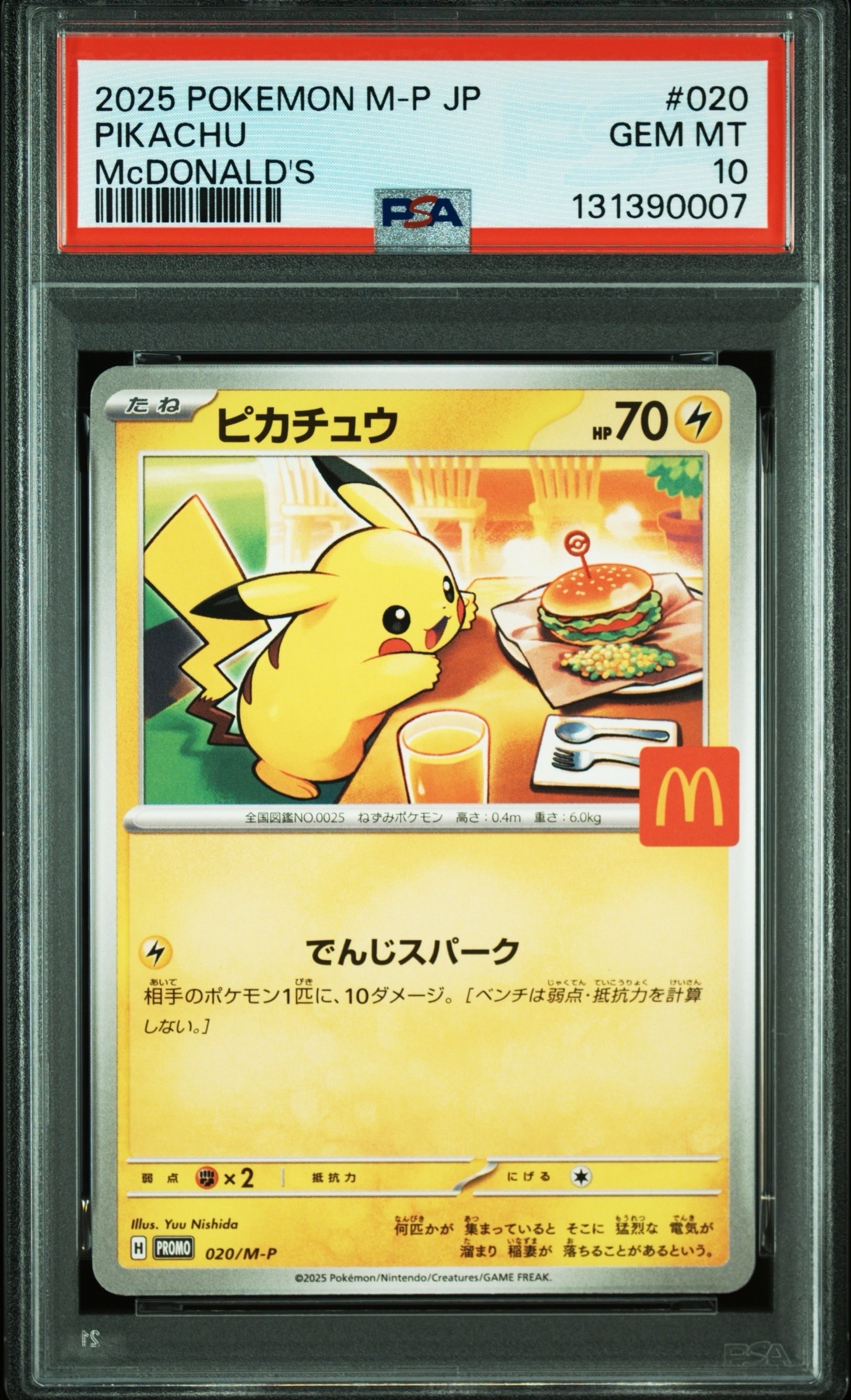 ピカチュウ P [M-P 020](プロモカードパック「マクドナルド ハッピーセット2025」)
