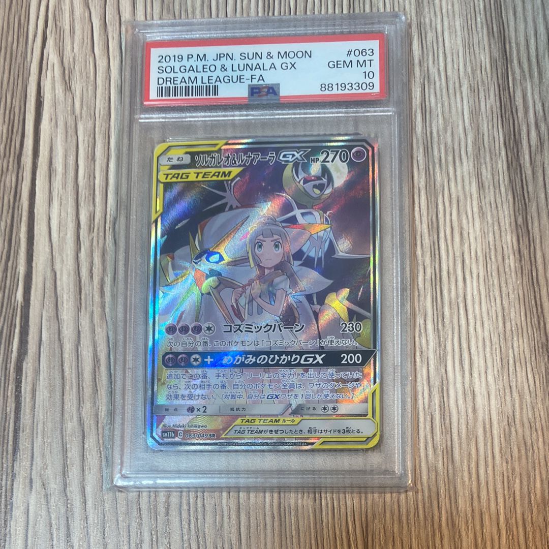ソルガレオ&ルナアーラGX (リーリエ) SR :SA (ソルルナGX) [SM11b 063/049](強化拡張パック「ドリームリーグ」)