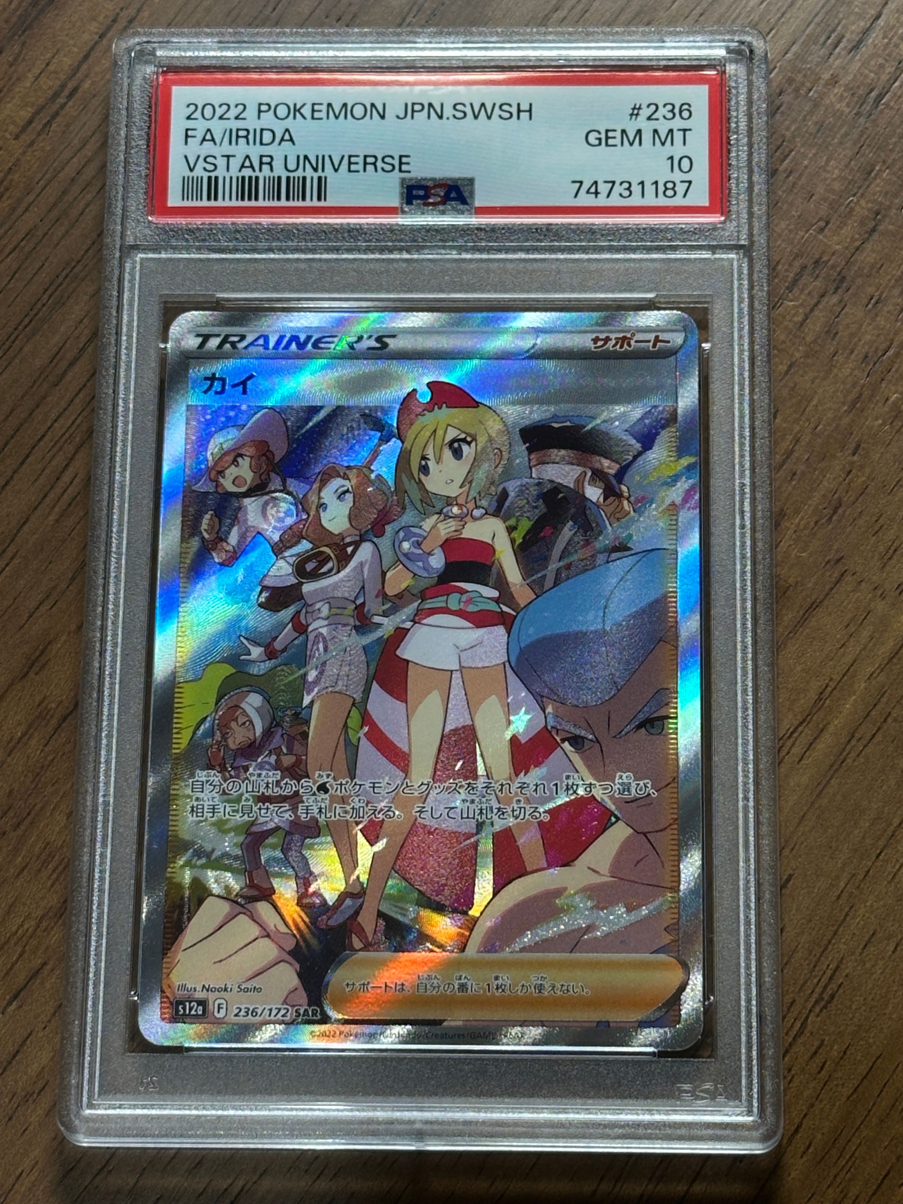 カイ SAR[s12a 236/172](ハイクラスパック「VSTARユニバース」)